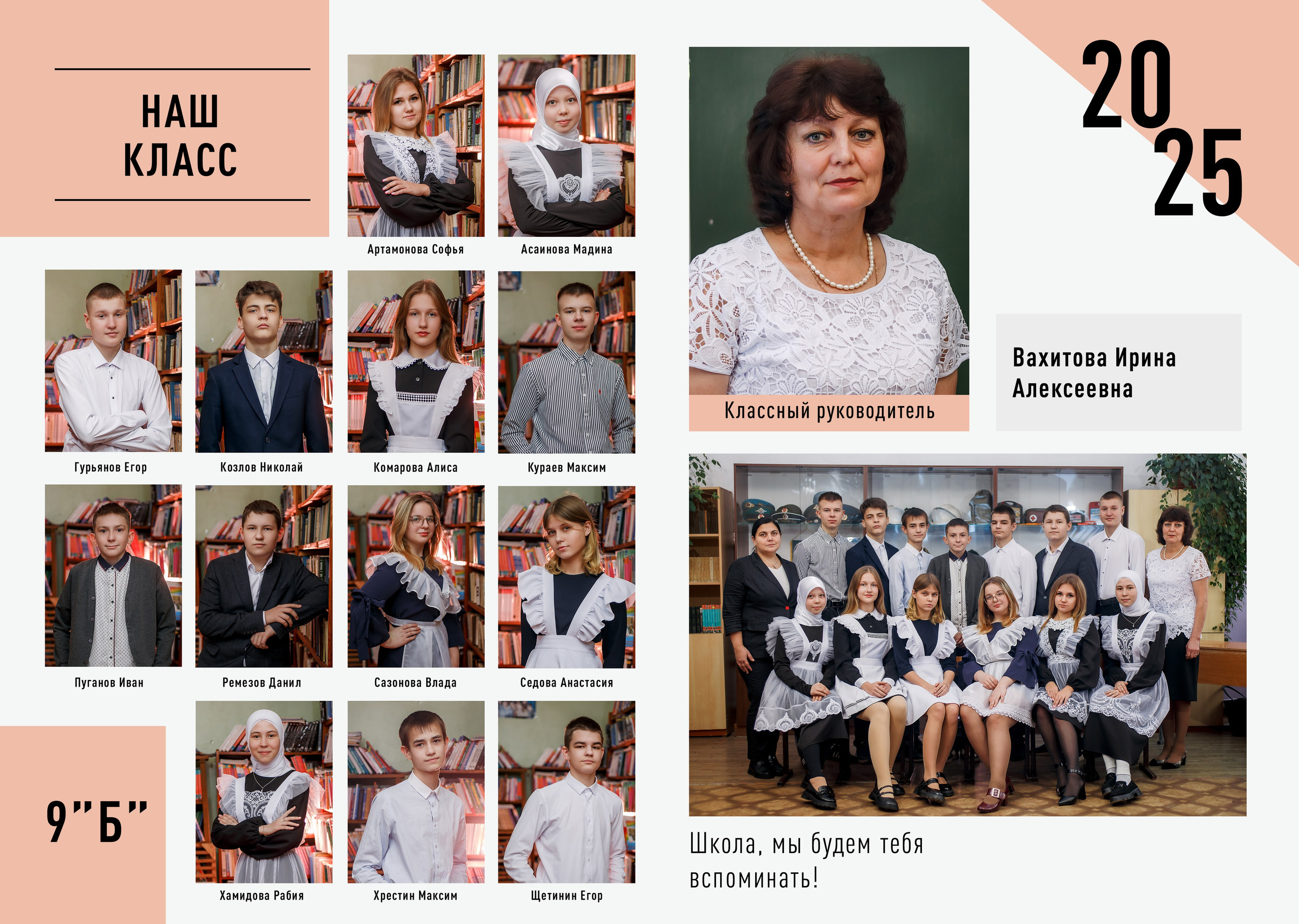 9-11 классы. Фотограф Саранск Екатерина Жукова