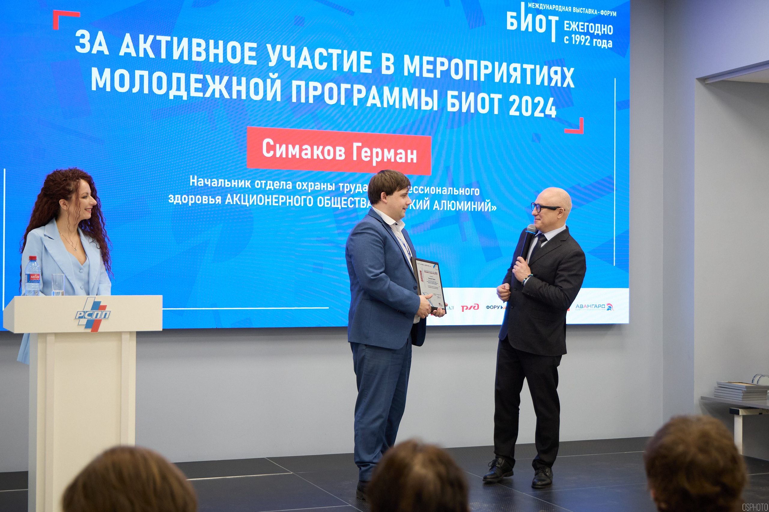 Награждение победителей выставки БИОТ 2024 | РСПП. OSPhoto
