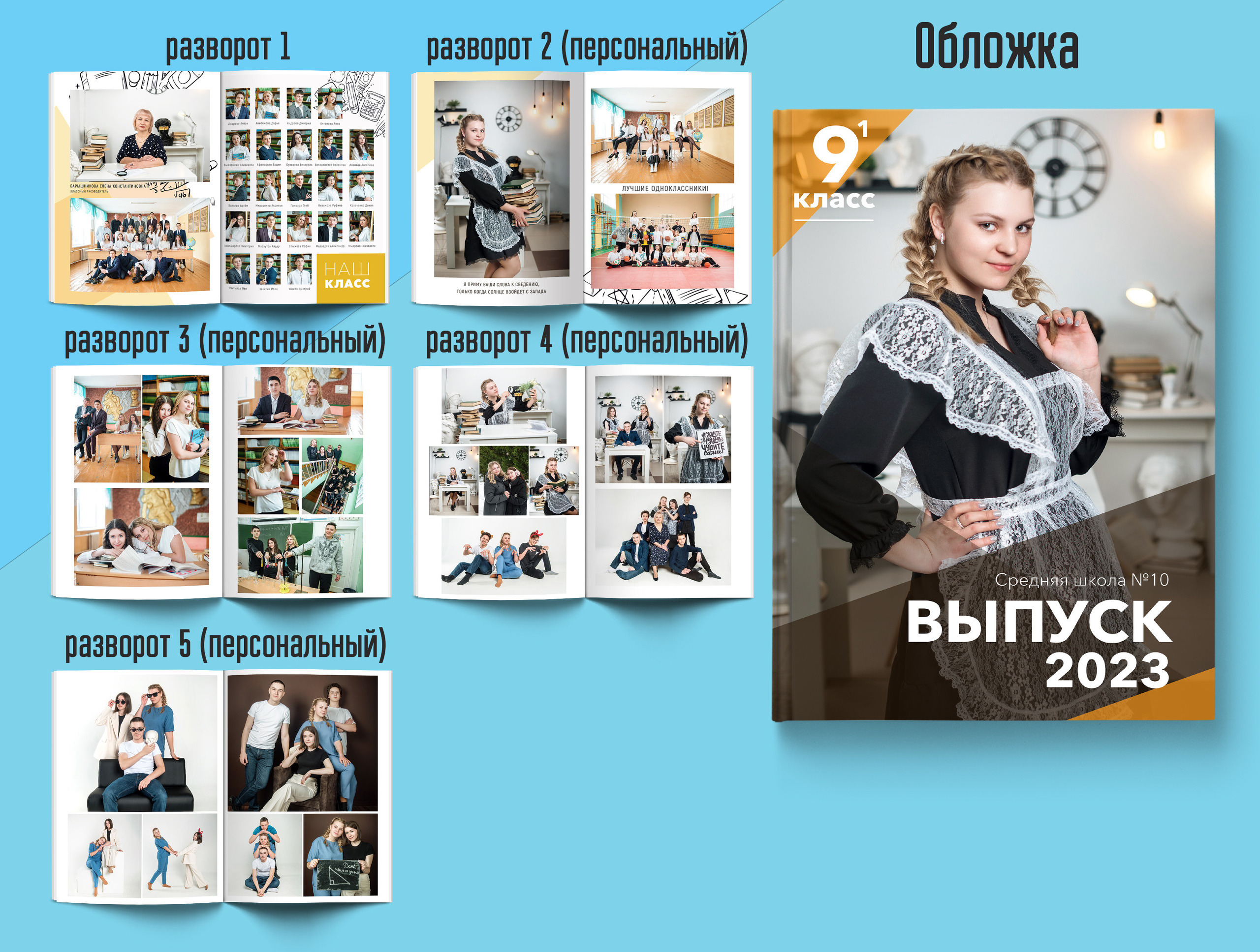 Старшая школа. Выпускные альбомы. Южноуральск