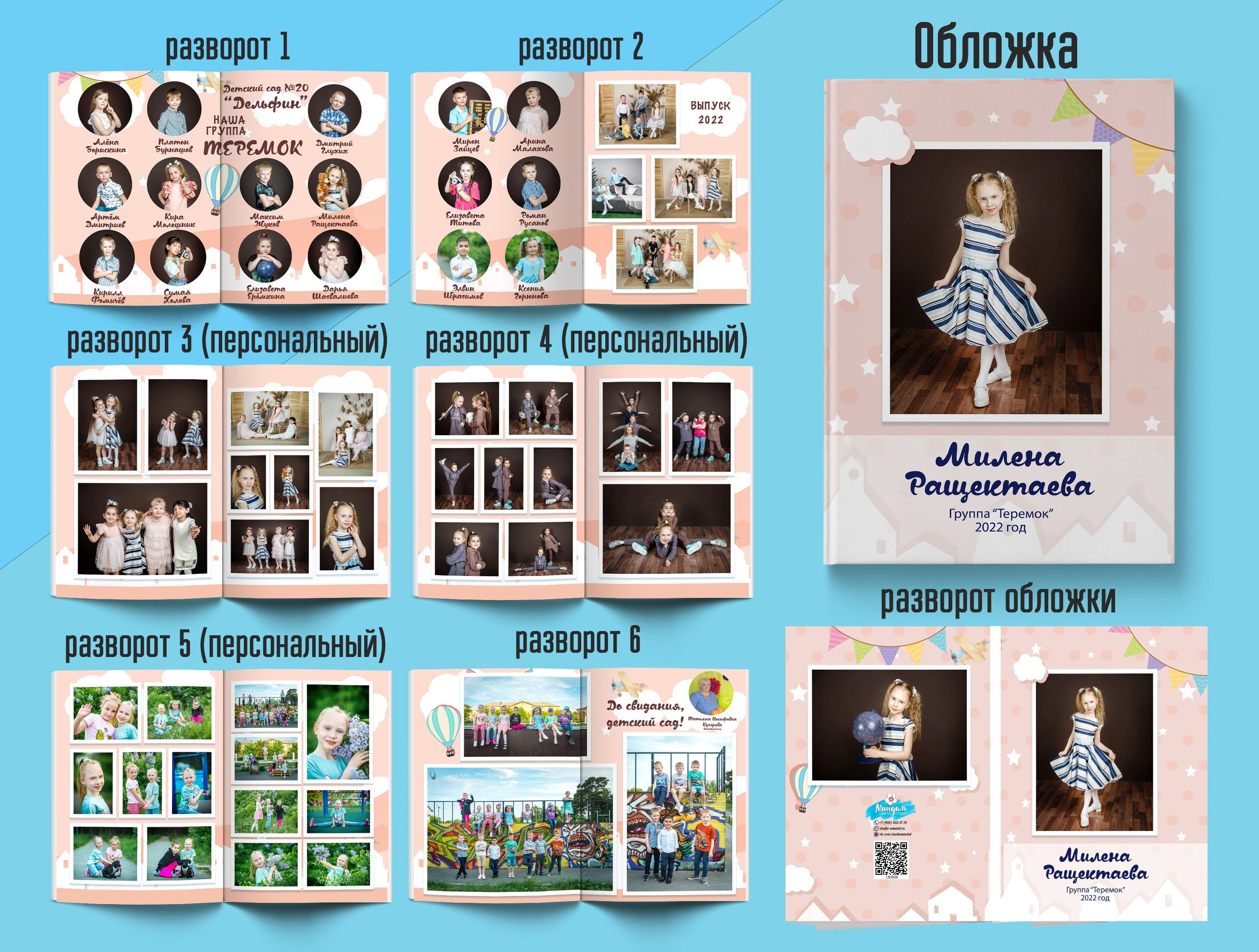 Детский сад. Выпускные альбомы. Южноуральск