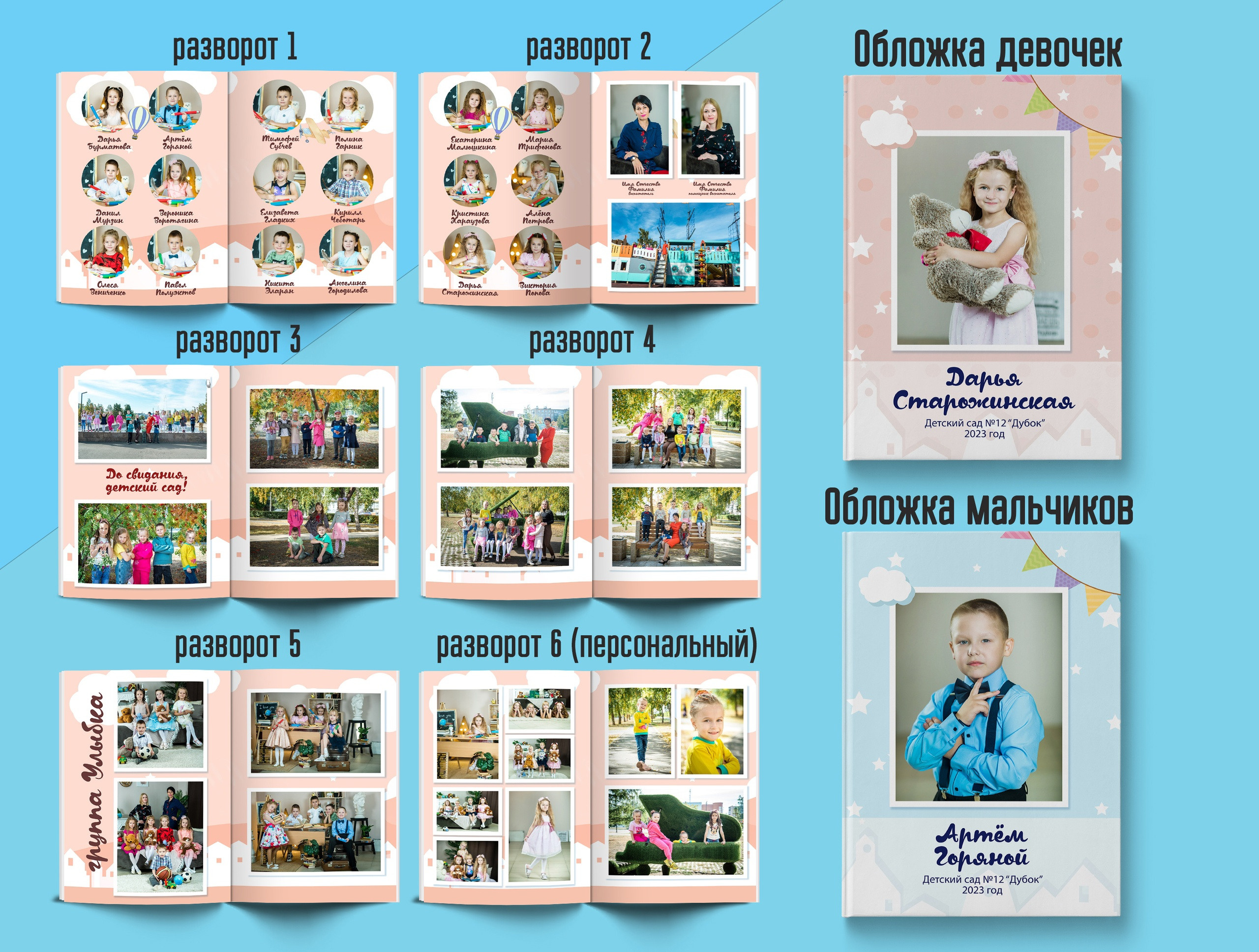 Детский сад. Выпускные альбомы. Южноуральск