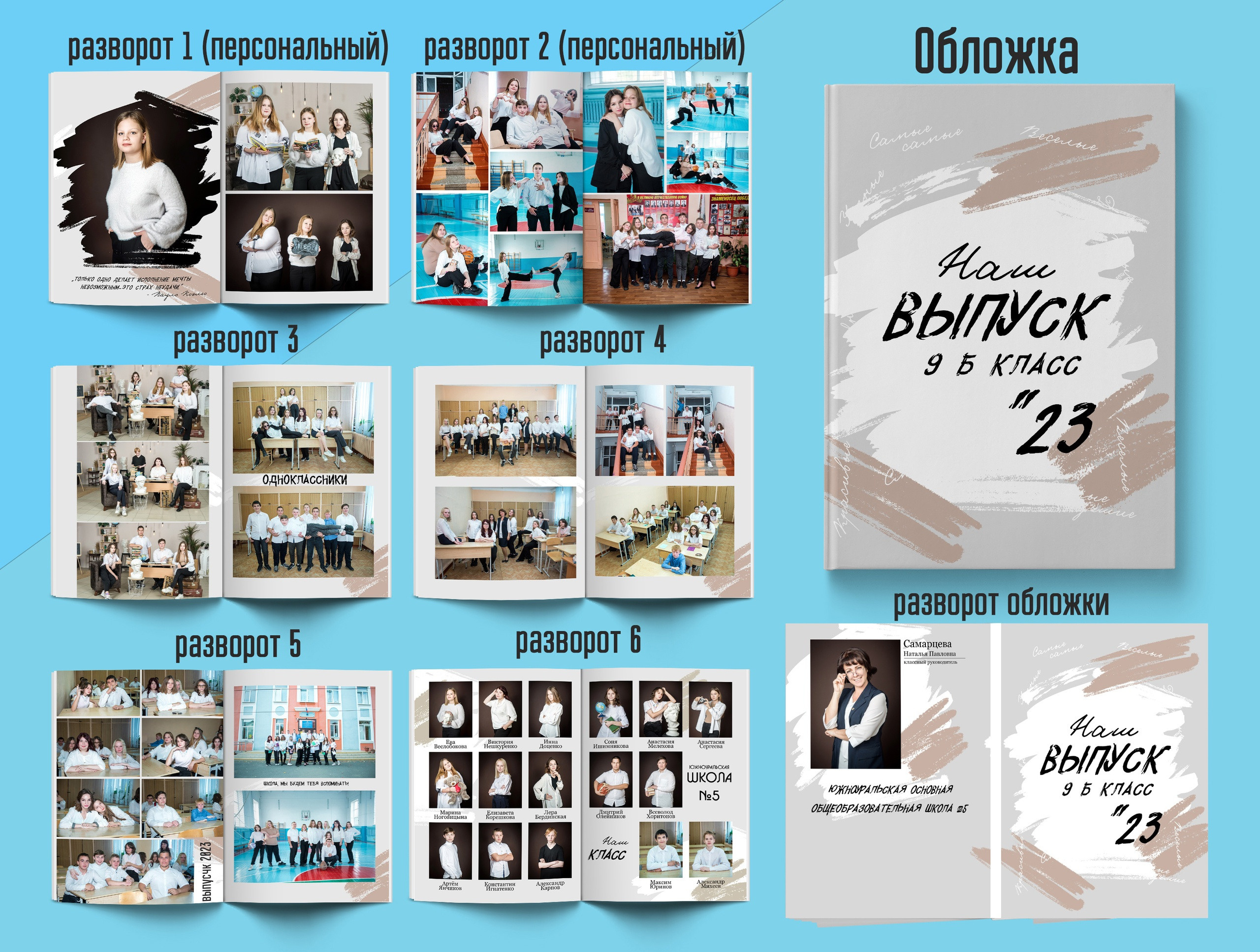 Старшая школа. Выпускные альбомы. Южноуральск