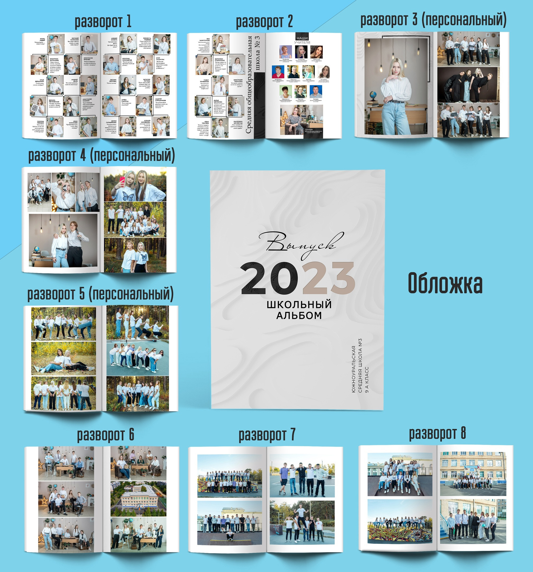 Старшая школа. Выпускные альбомы. Южноуральск