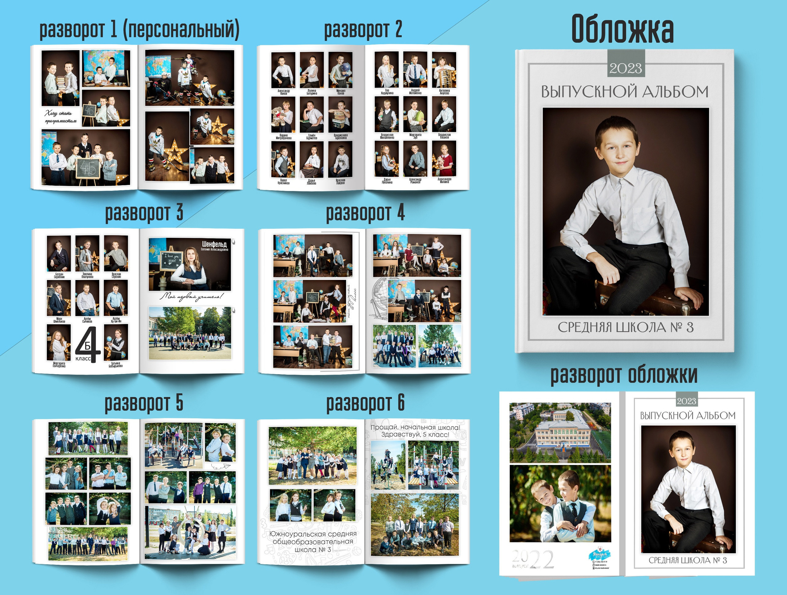 Начальная школа. Выпускные альбомы. Южноуральск