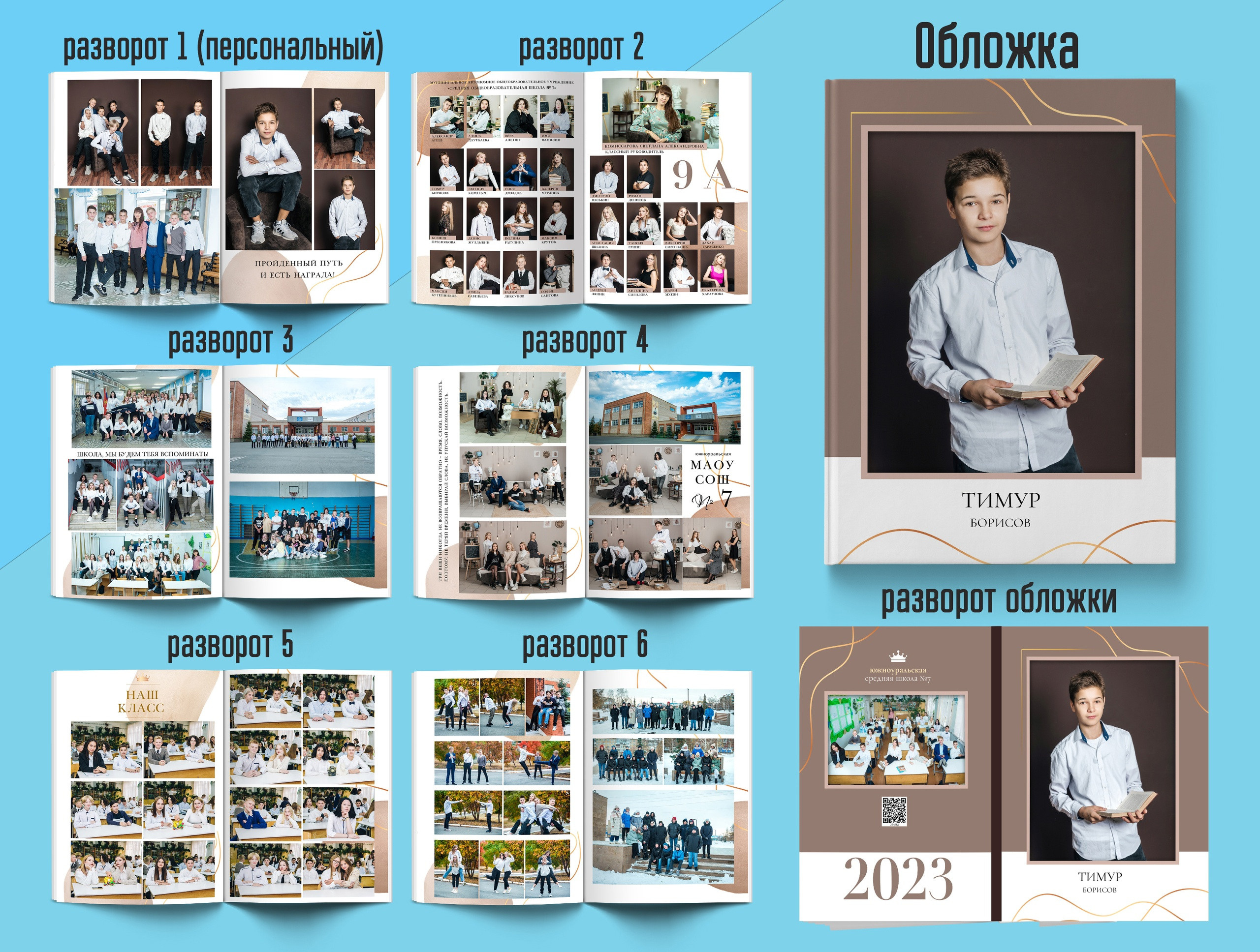 Старшая школа. Выпускные альбомы. Южноуральск