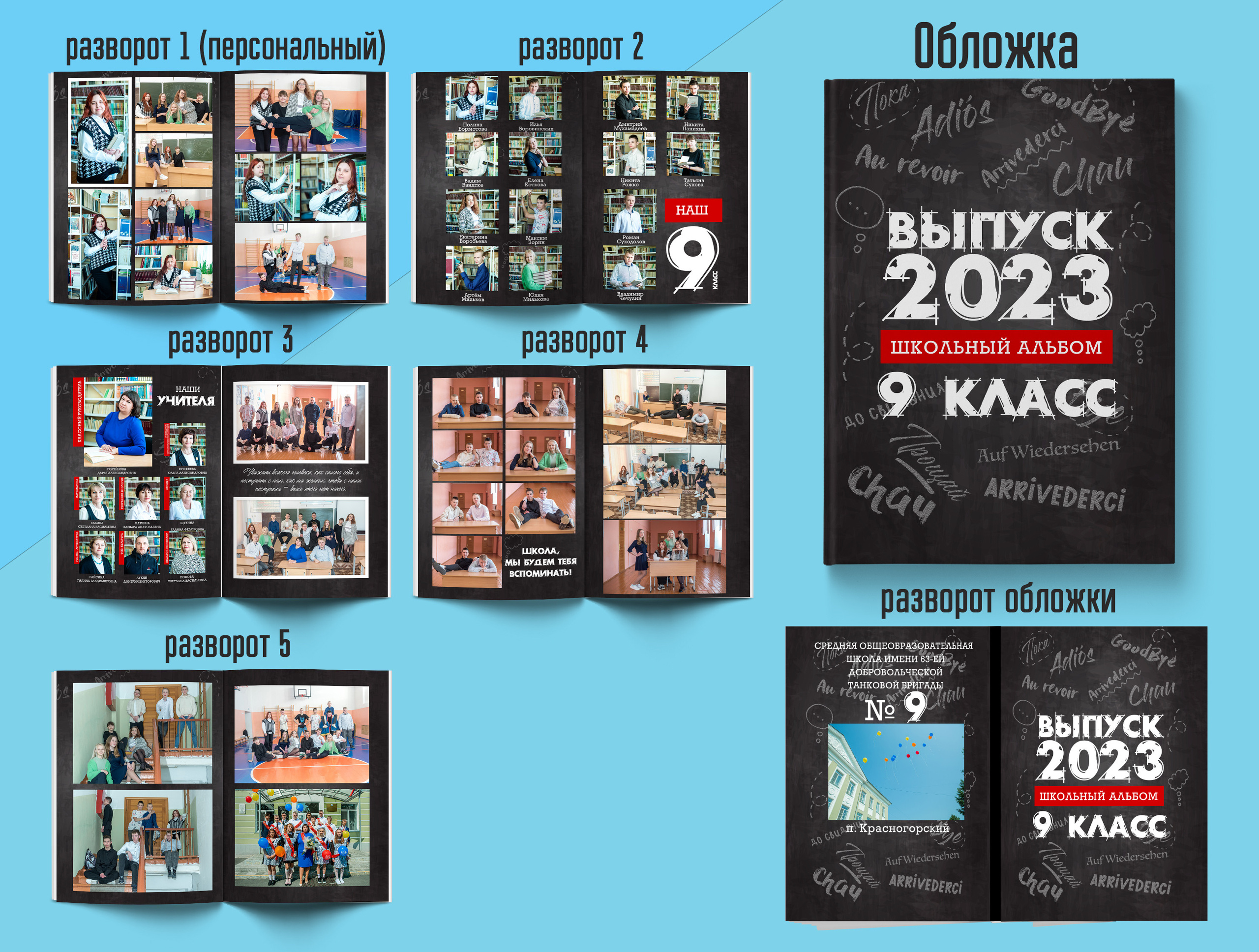 Старшая школа. Выпускные альбомы. Южноуральск