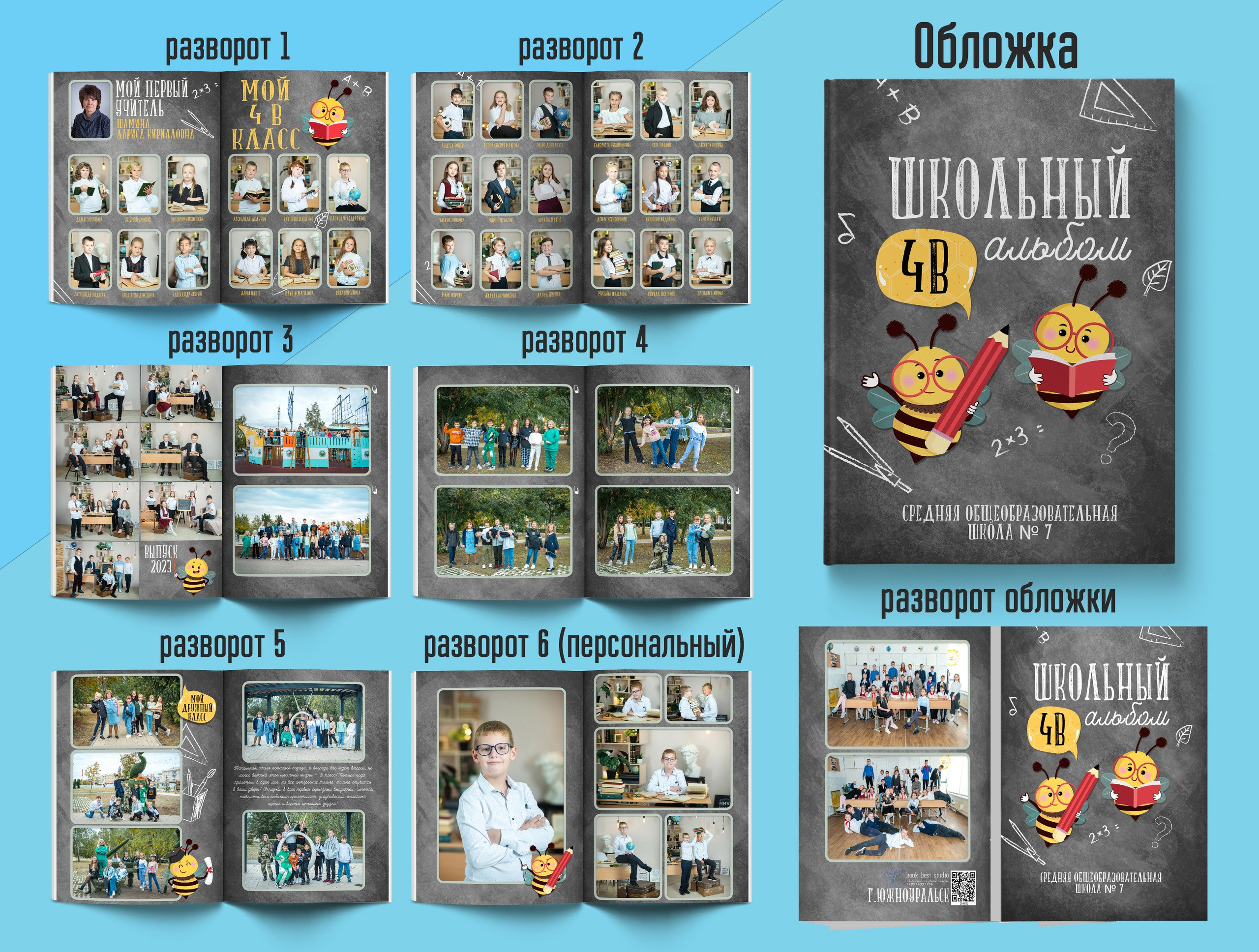 Начальная школа. Выпускные альбомы. Южноуральск