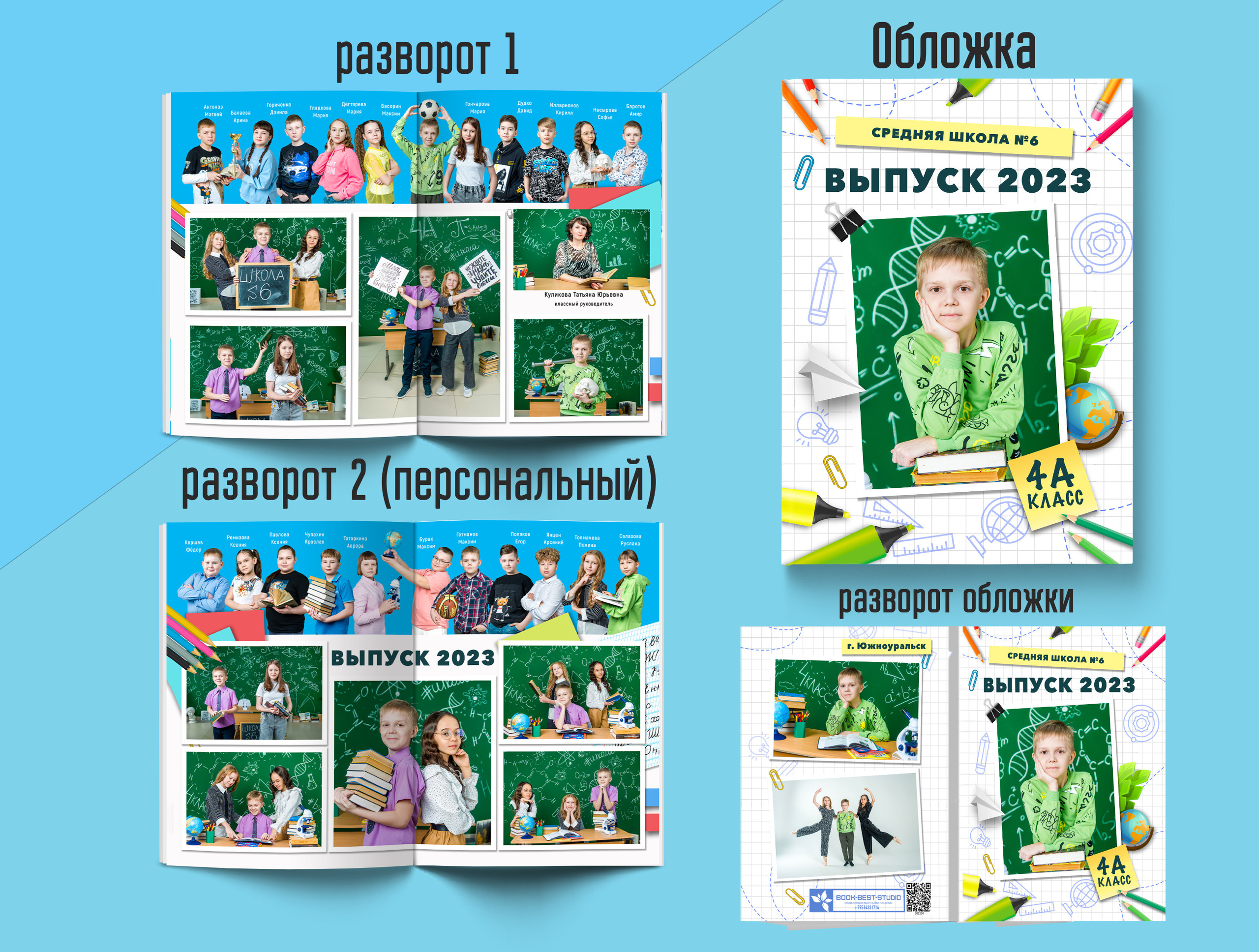 Начальная школа. Выпускные альбомы. Южноуральск