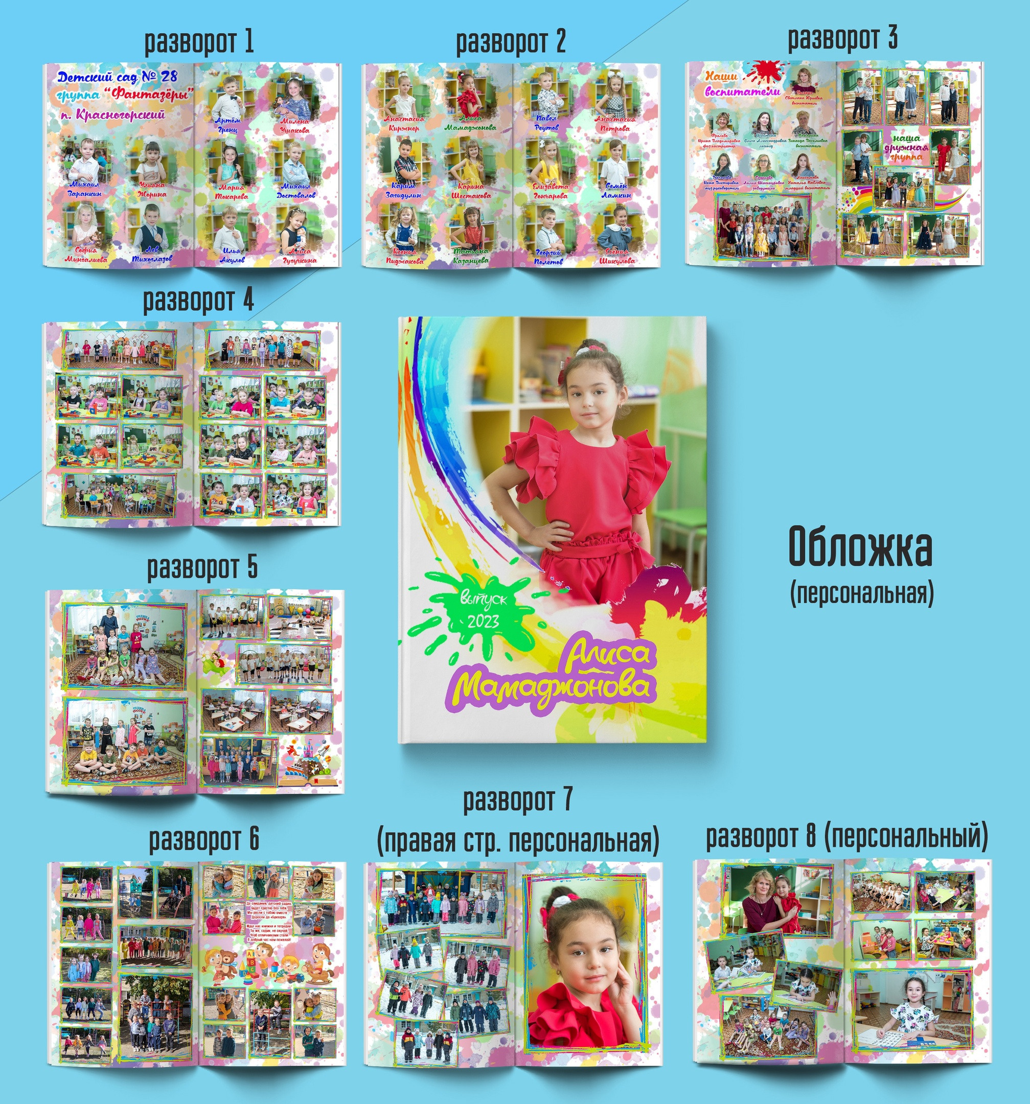 Детский сад. Выпускные альбомы. Южноуральск