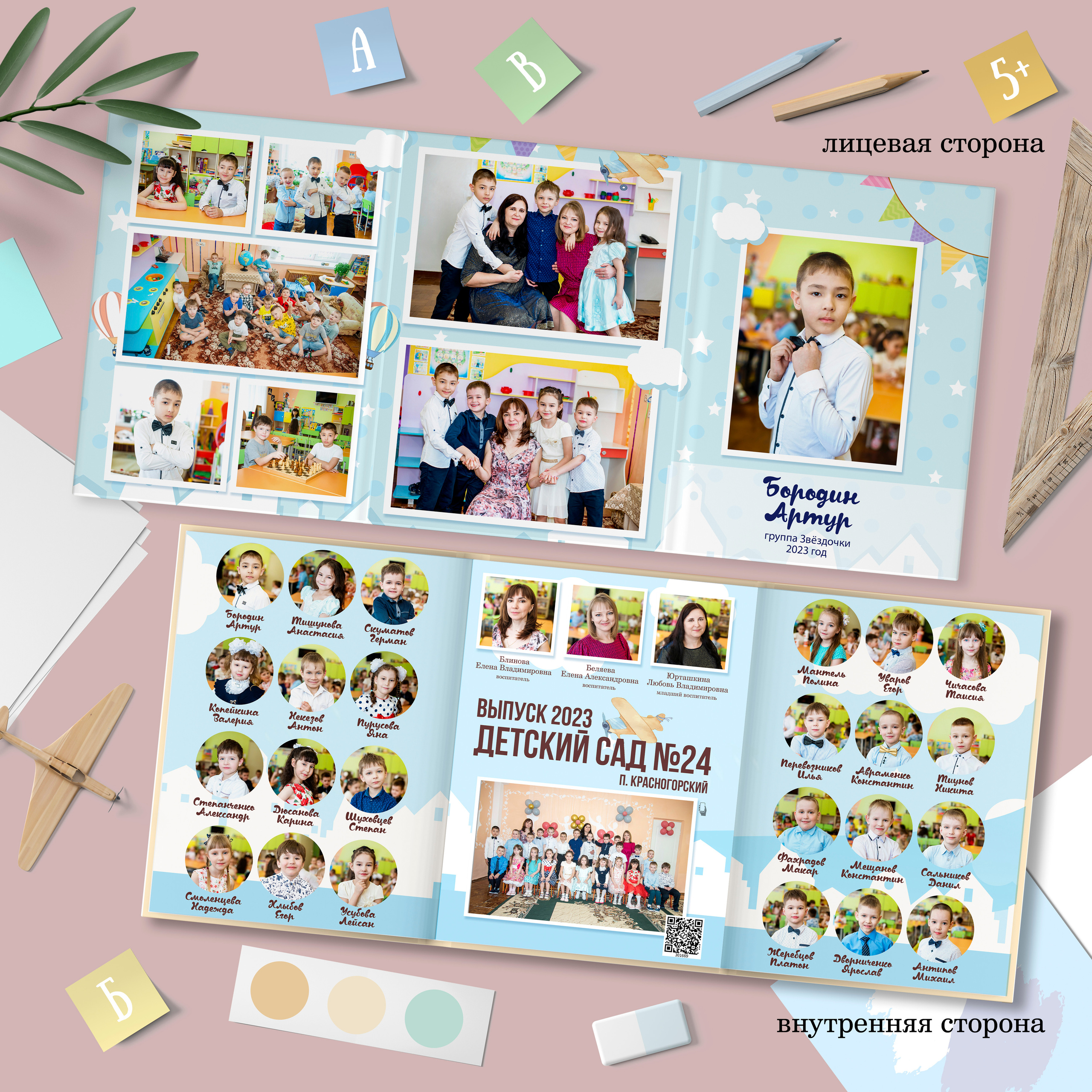 Детский сад. Выпускные альбомы. Южноуральск