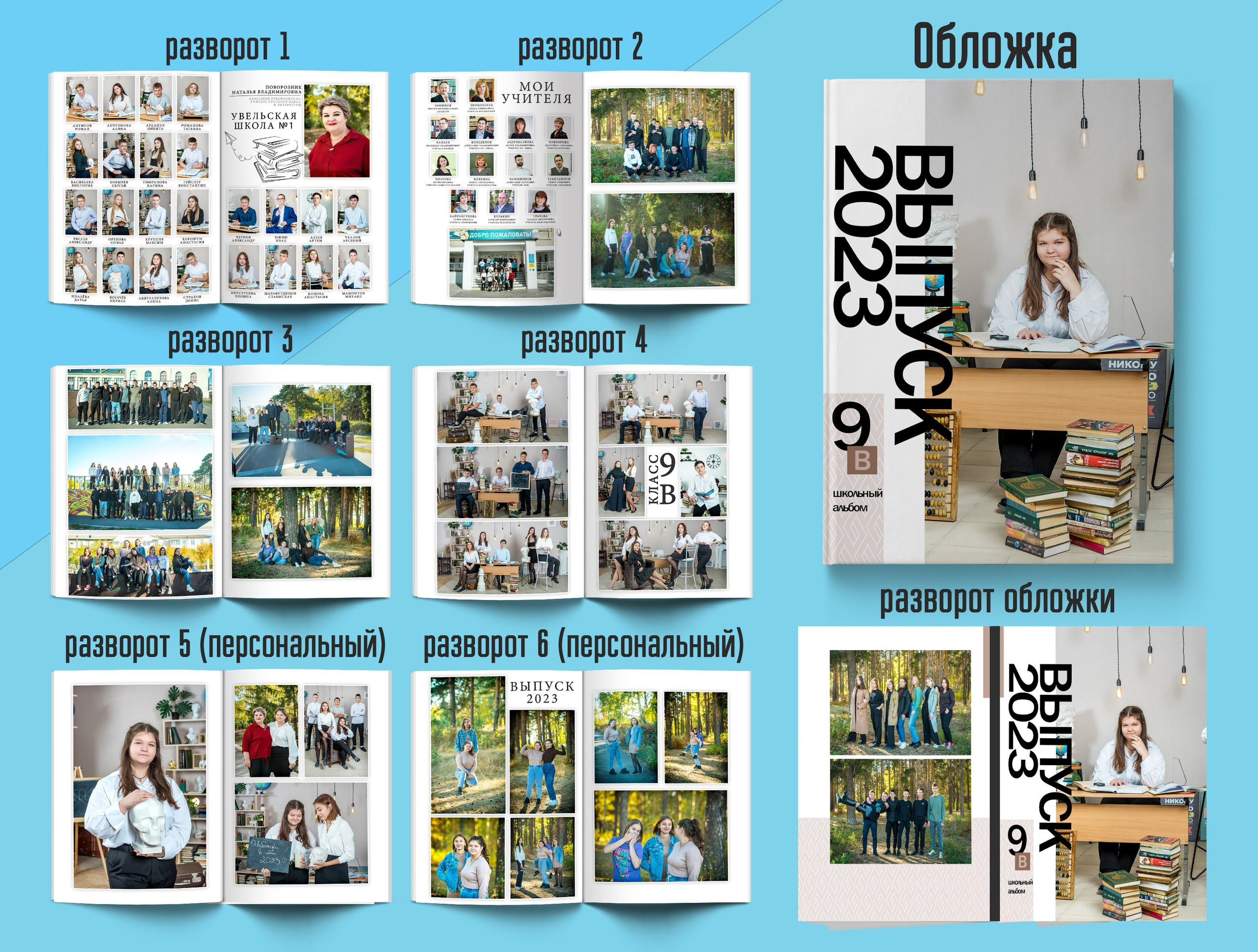 Старшая школа. Выпускные альбомы. Южноуральск