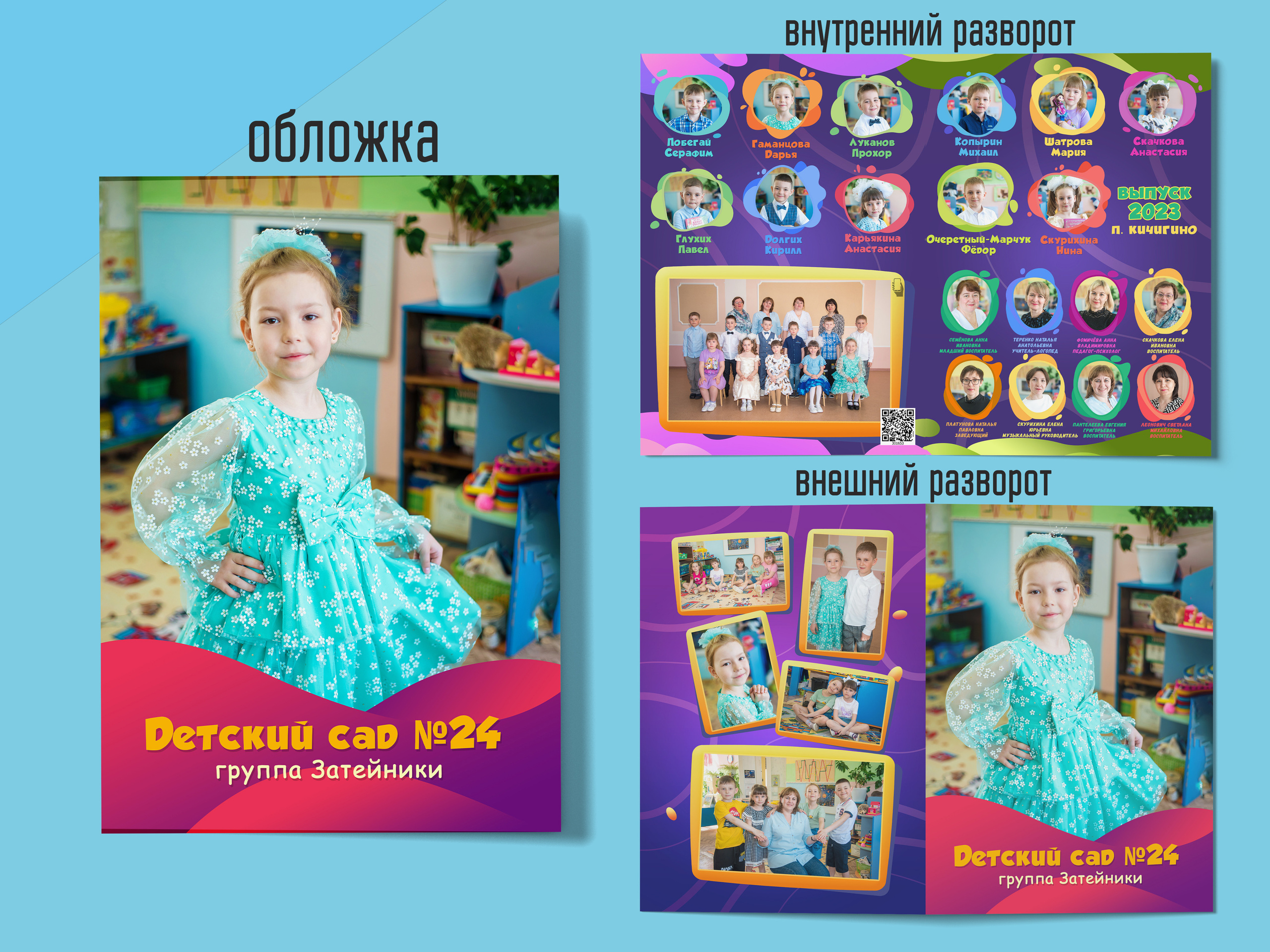 Детский сад. Выпускные альбомы. Южноуральск