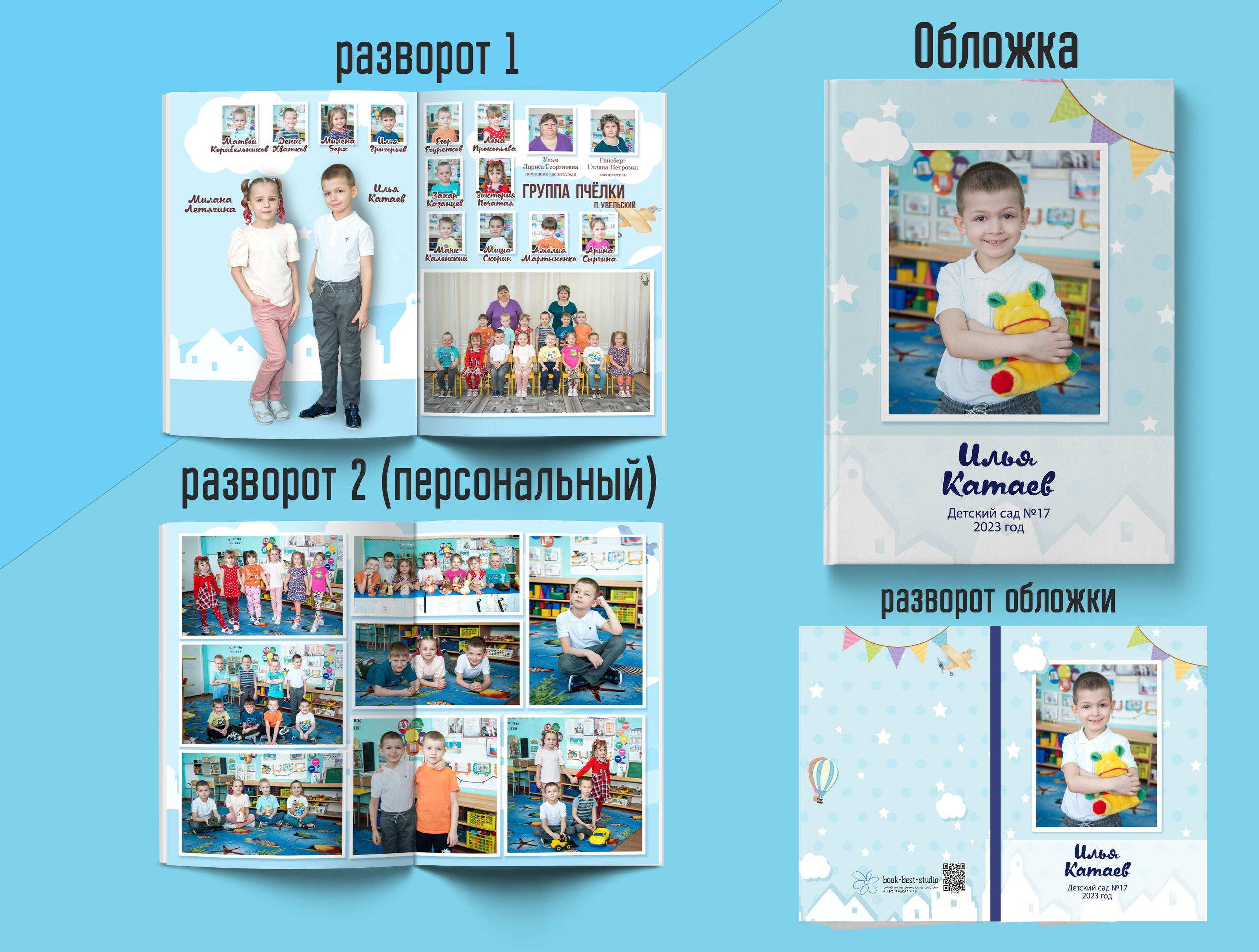 Детский сад. Выпускные альбомы. Южноуральск