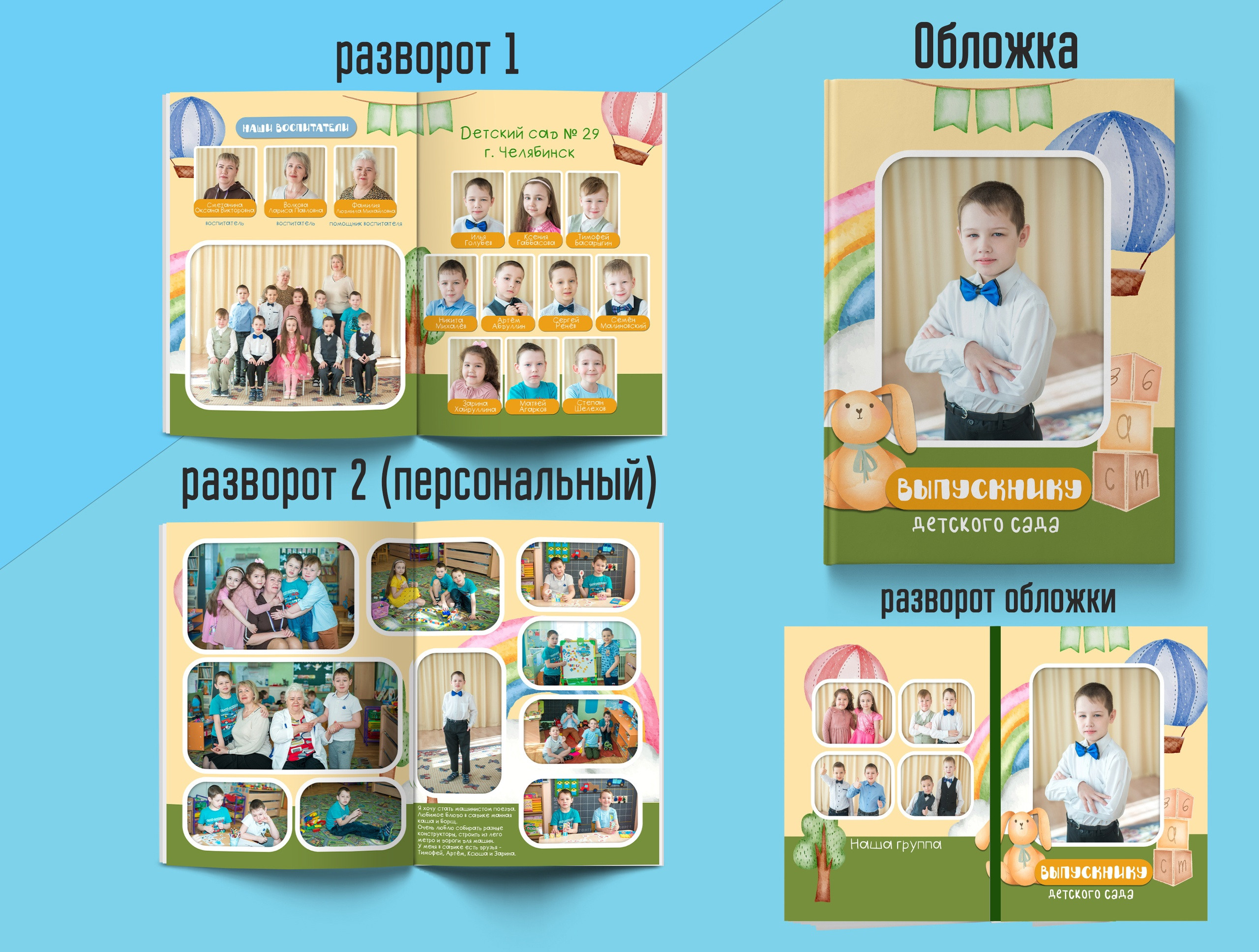 Детский сад. Выпускные альбомы. Южноуральск