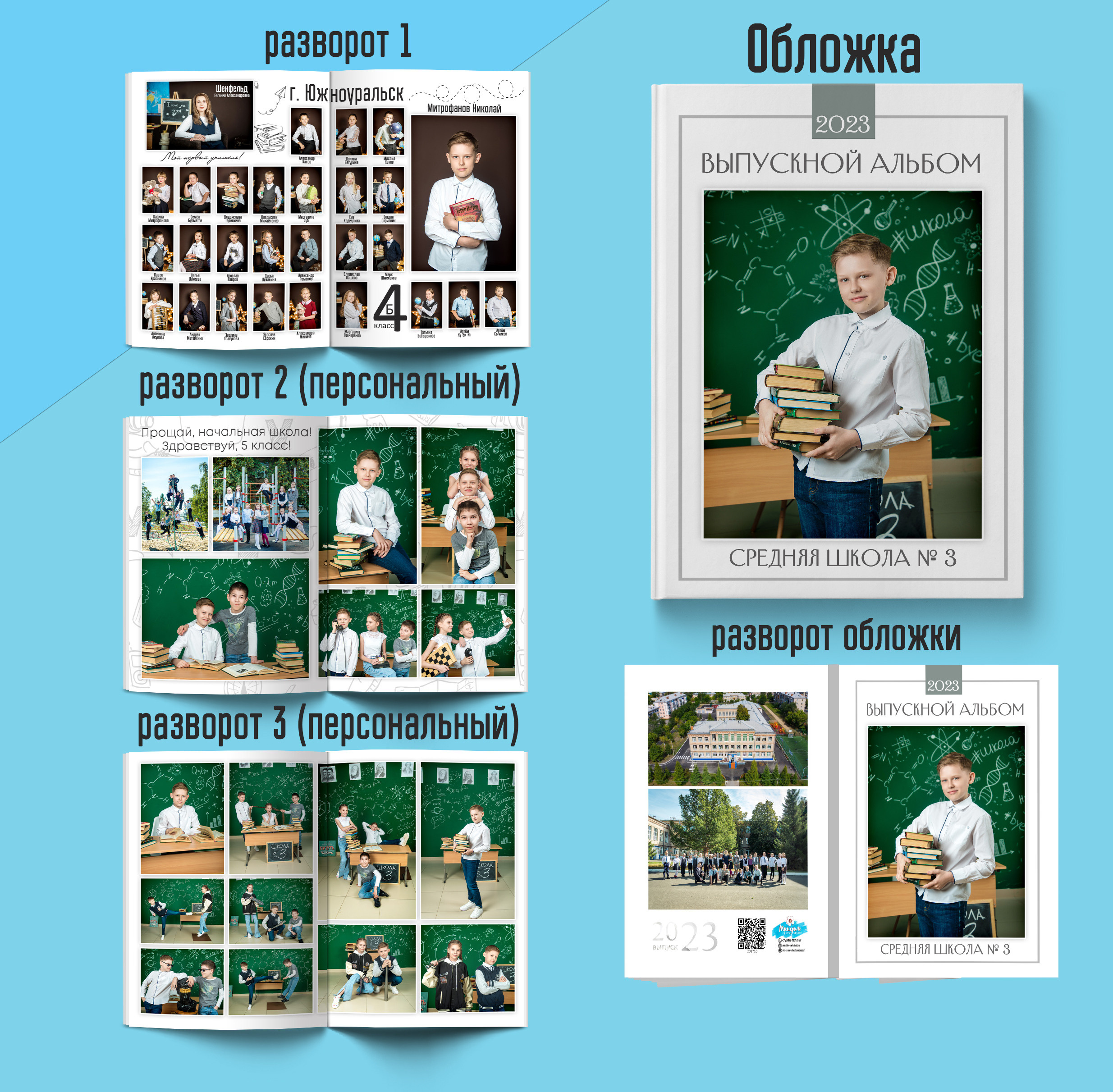 Начальная школа. Выпускные альбомы. Южноуральск
