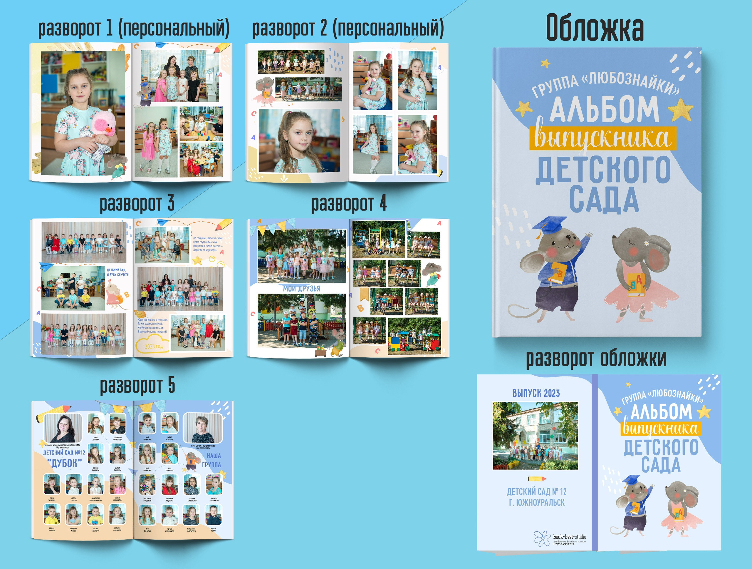 Детский сад. Выпускные альбомы. Южноуральск