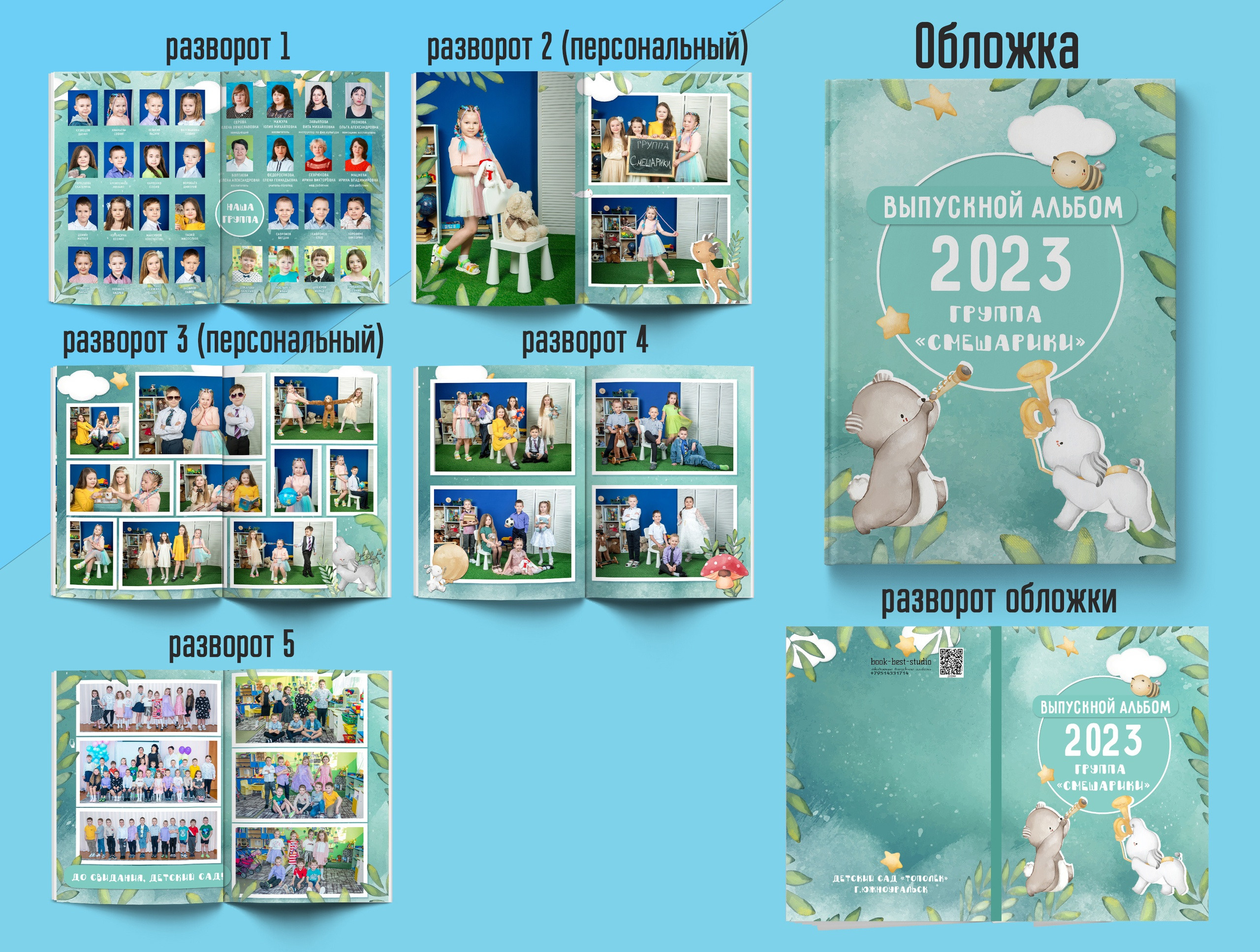 Детский сад. Выпускные альбомы. Южноуральск