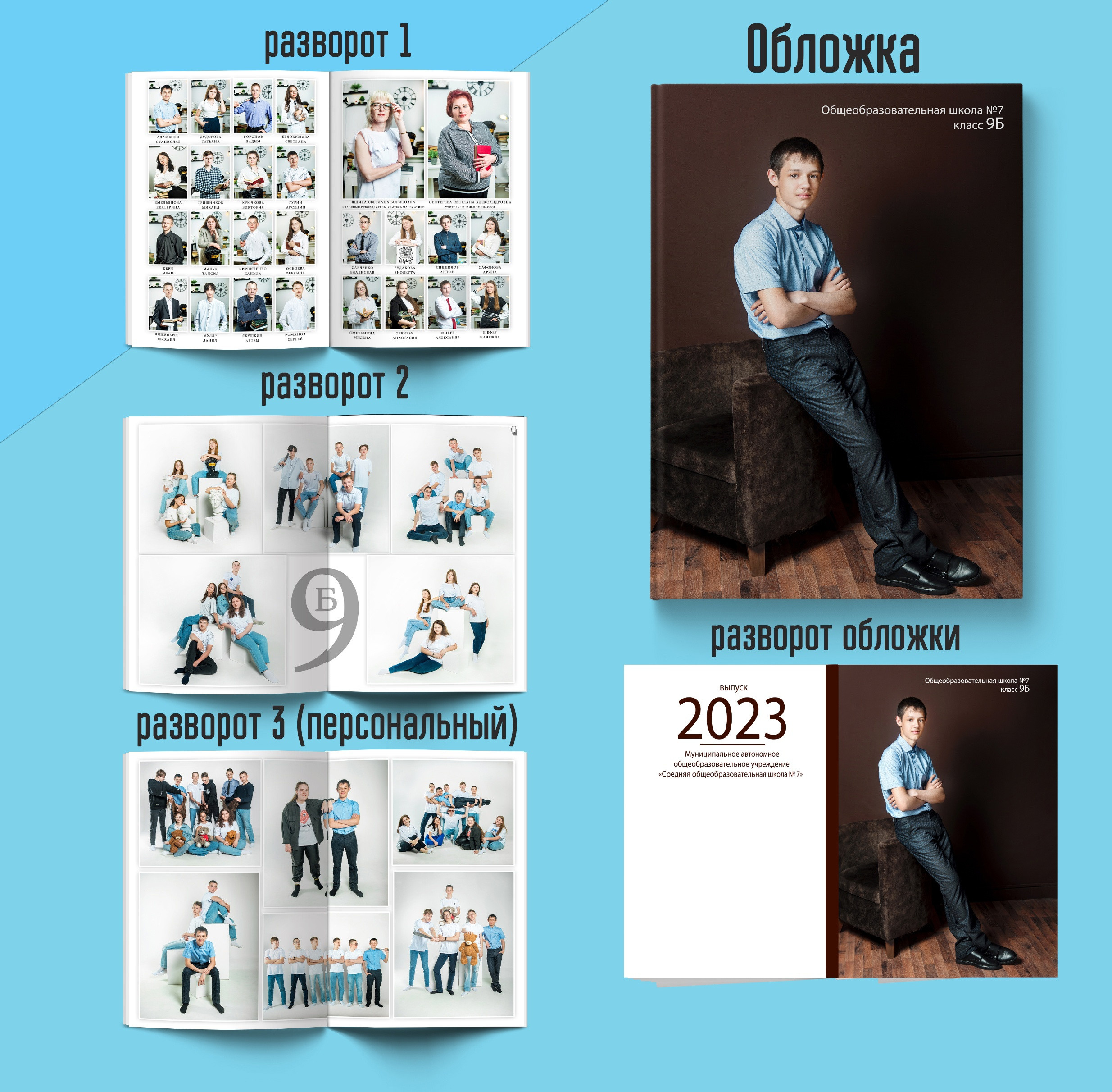 Старшая школа. Выпускные альбомы. Южноуральск