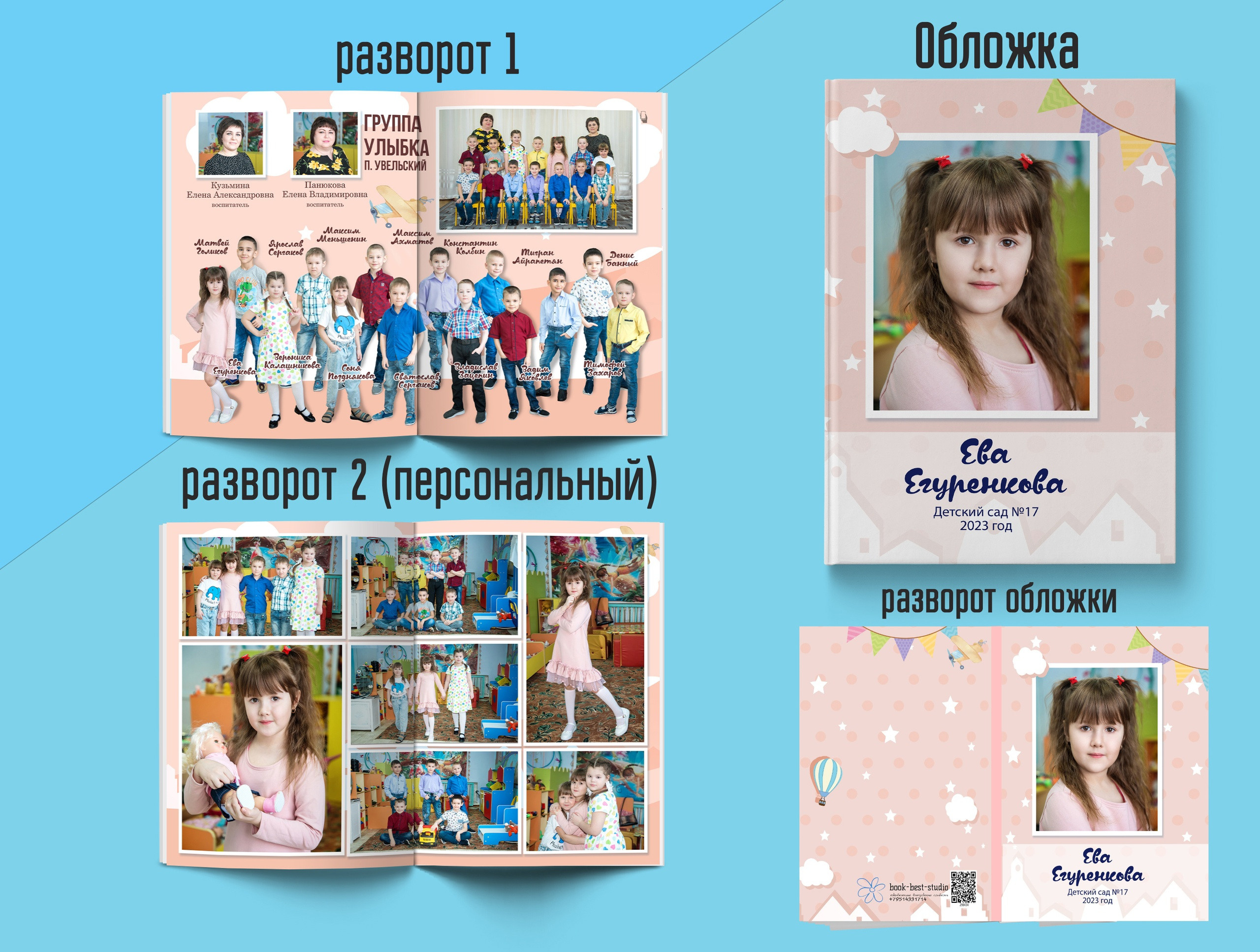 Детский сад. Выпускные альбомы. Южноуральск