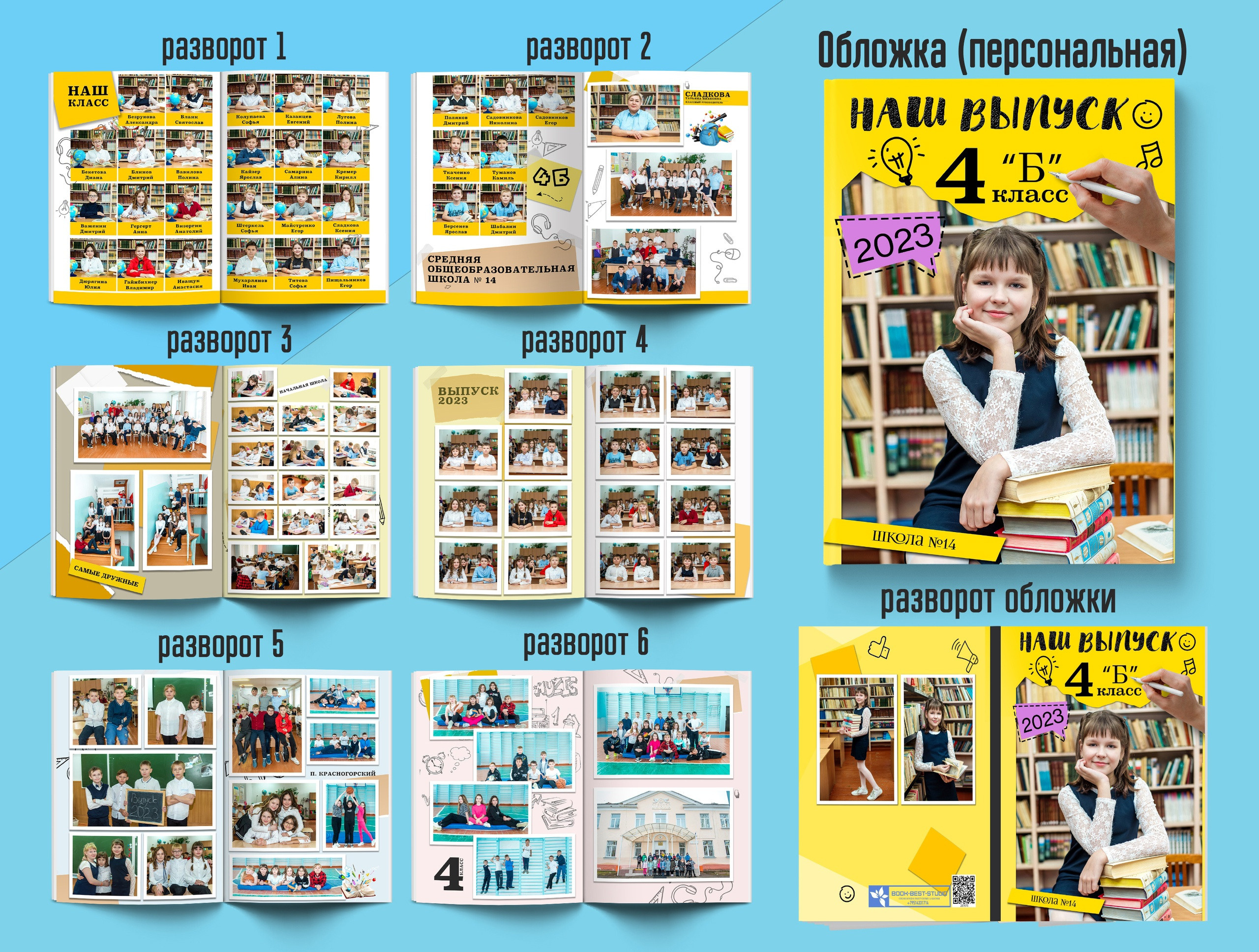 Начальная школа. Выпускные альбомы. Южноуральск