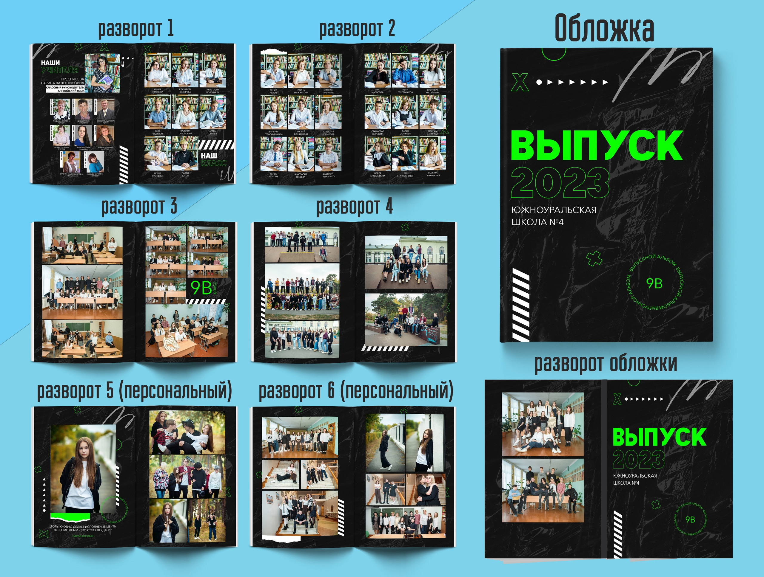 Старшая школа. Выпускные альбомы. Южноуральск