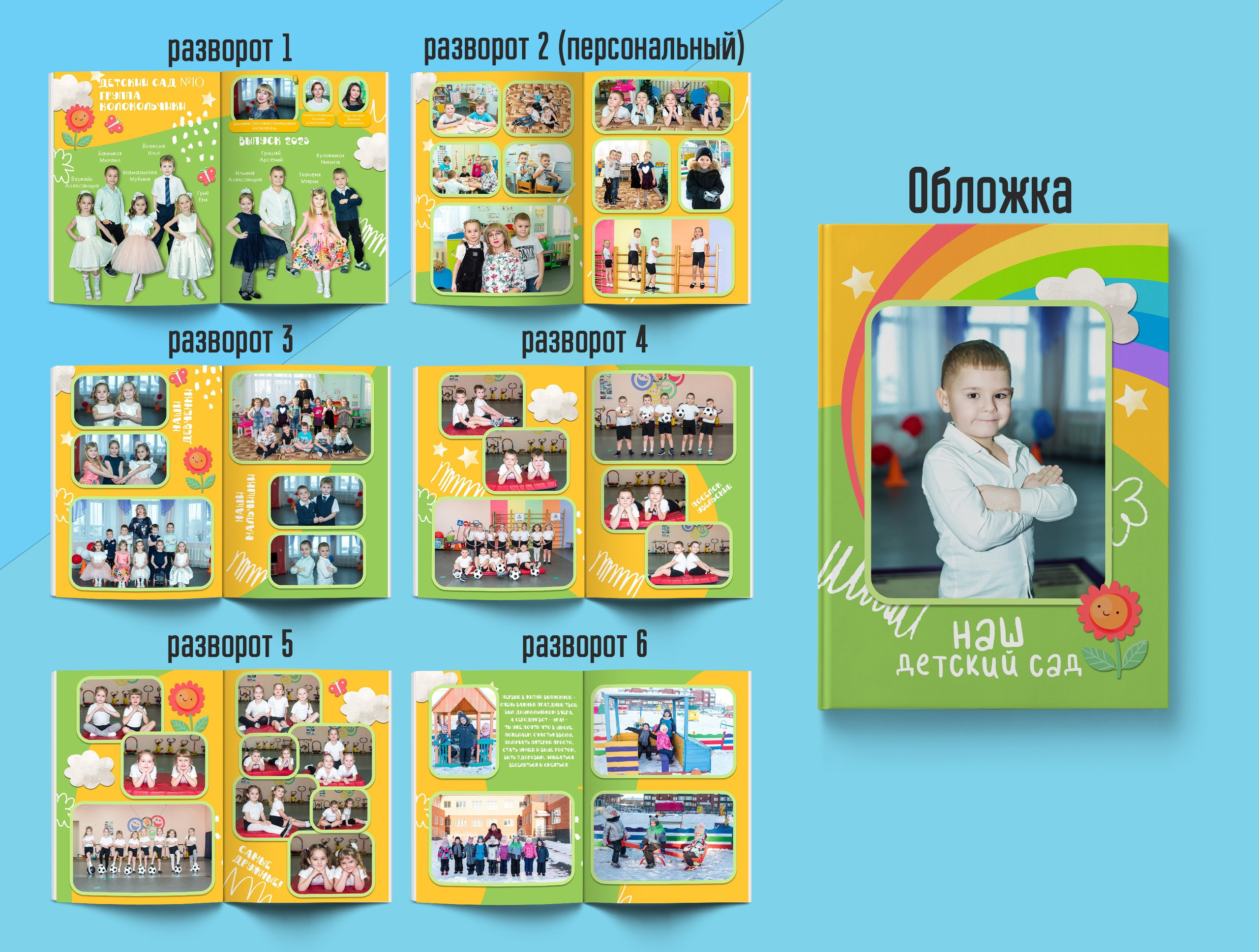 Детский сад. Выпускные альбомы. Южноуральск