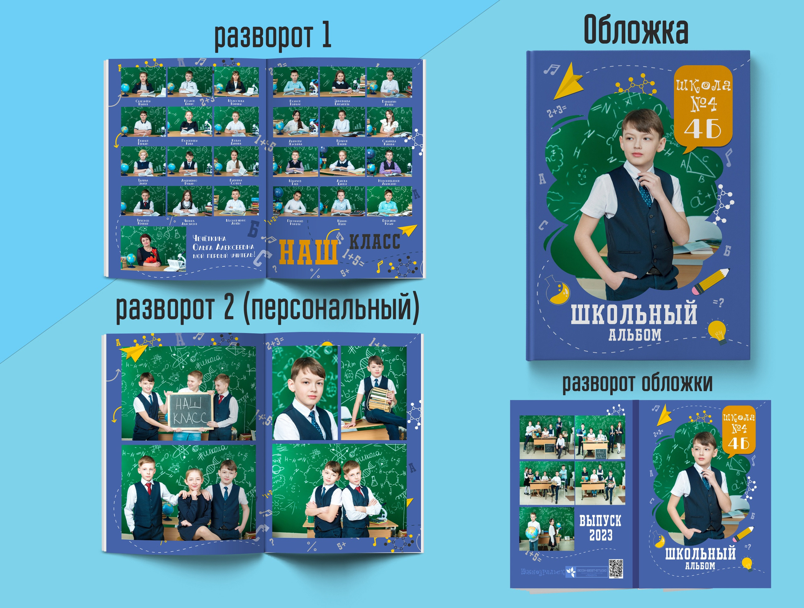 Начальная школа. Выпускные альбомы. Южноуральск