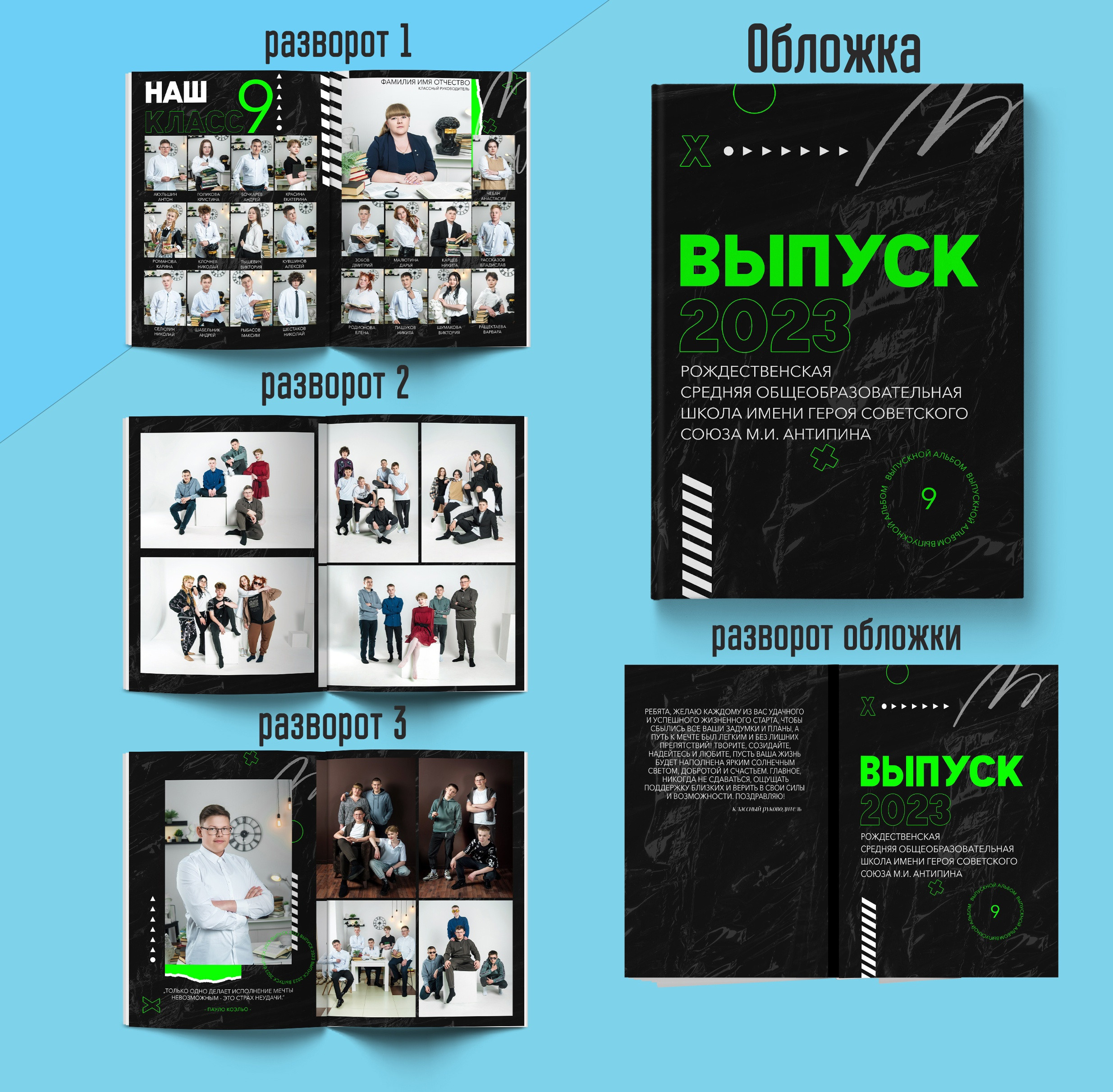 Старшая школа. Выпускные альбомы. Южноуральск