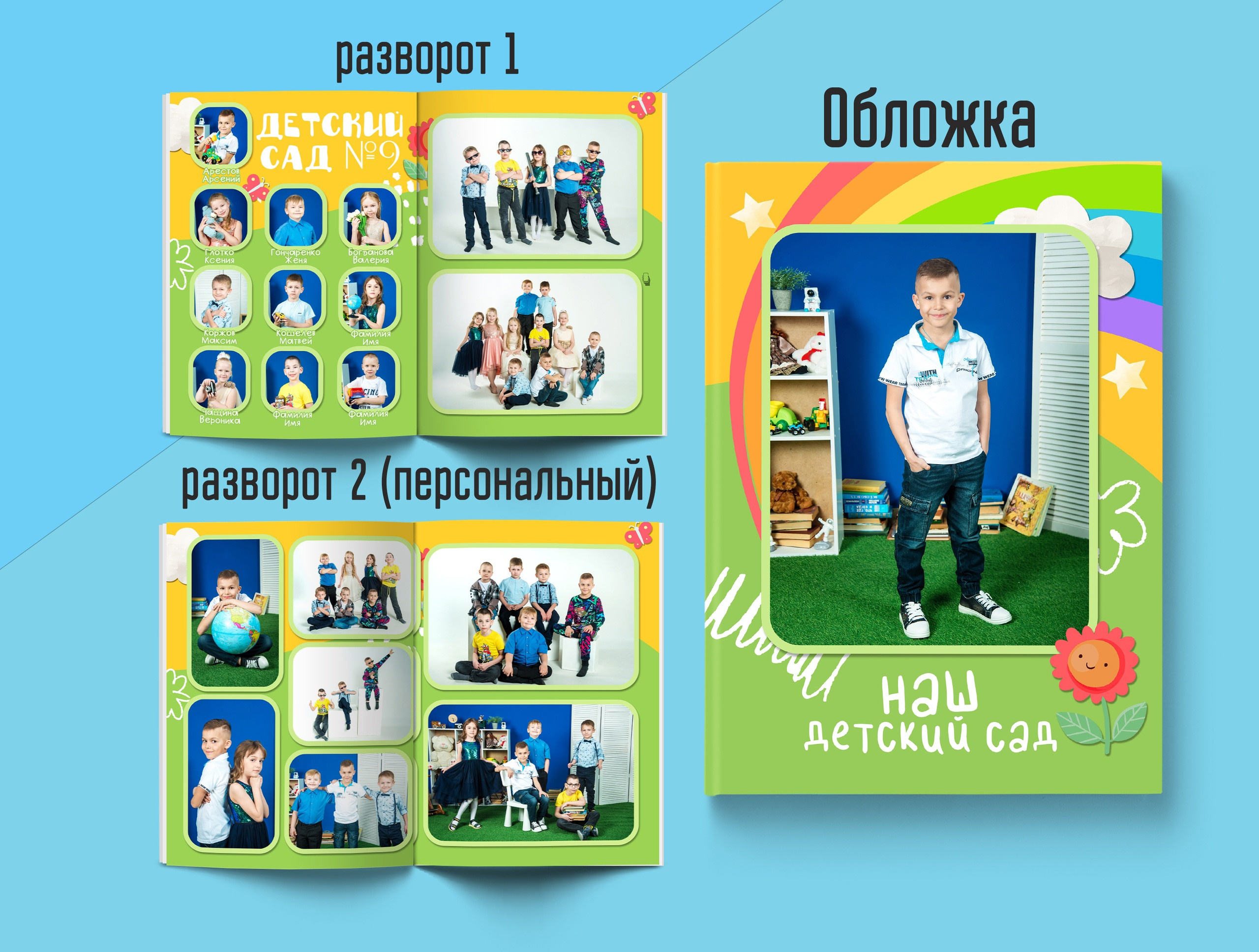 Детский сад. Выпускные альбомы. Южноуральск