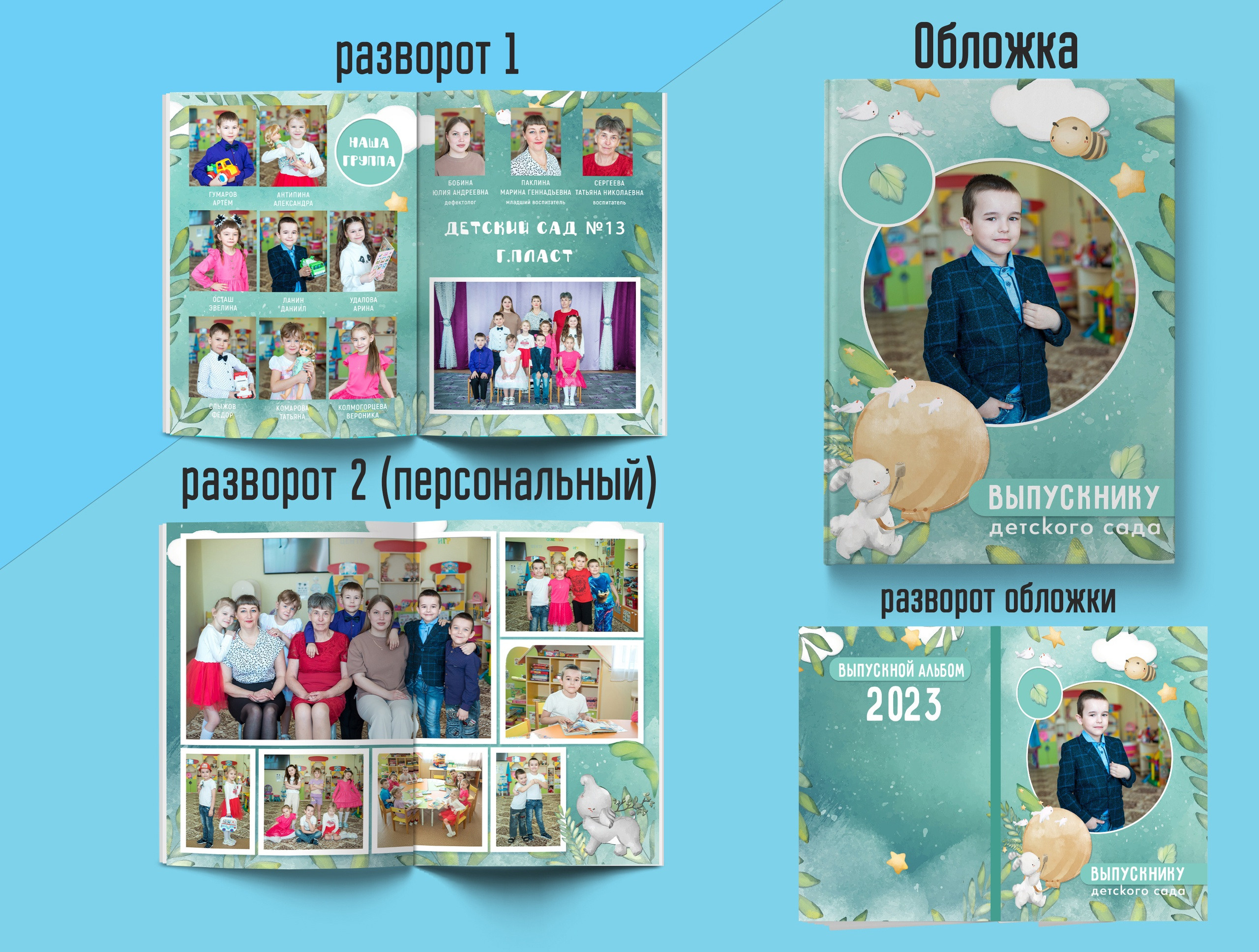 Детский сад. Выпускные альбомы. Южноуральск