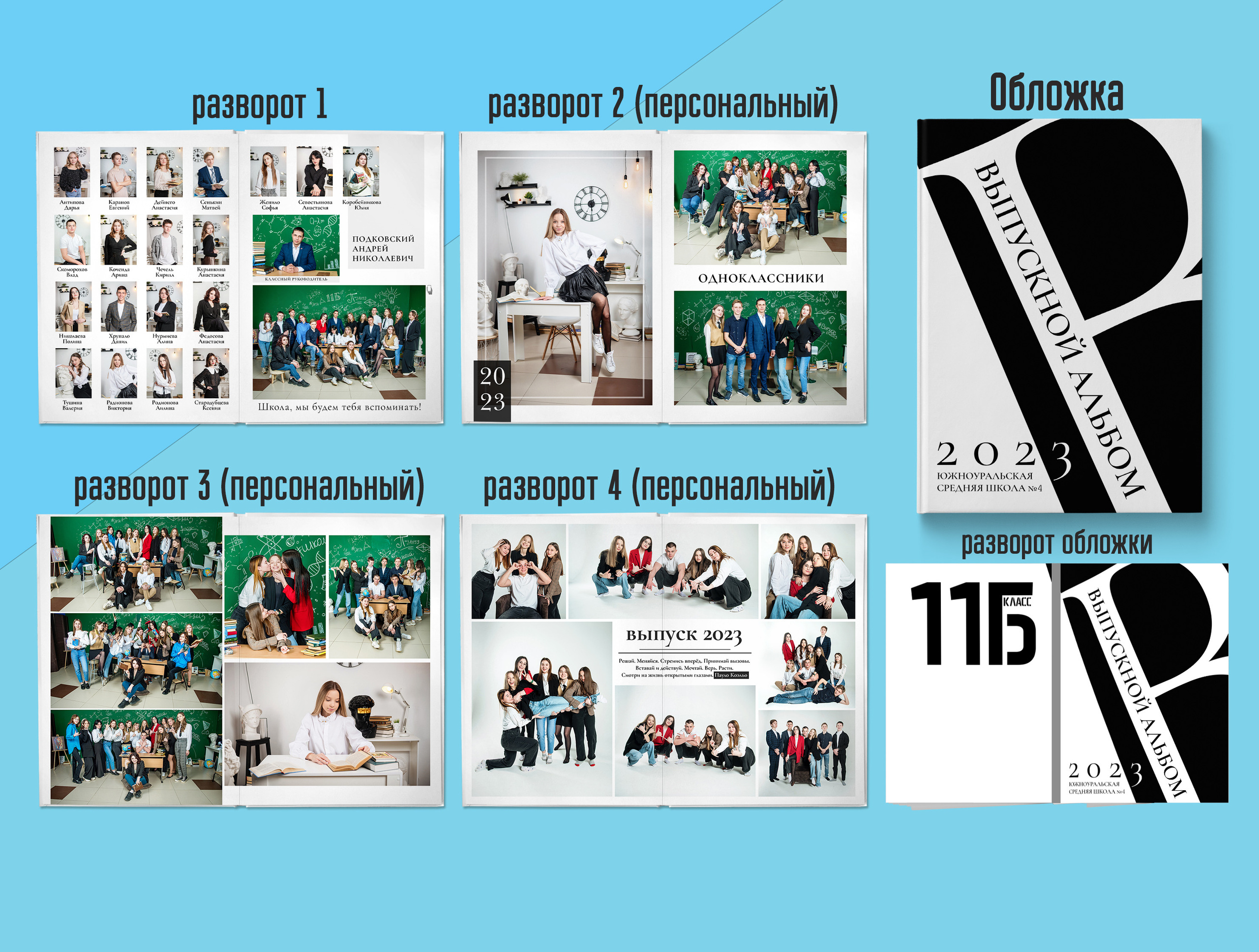 Старшая школа. Выпускные альбомы. Южноуральск