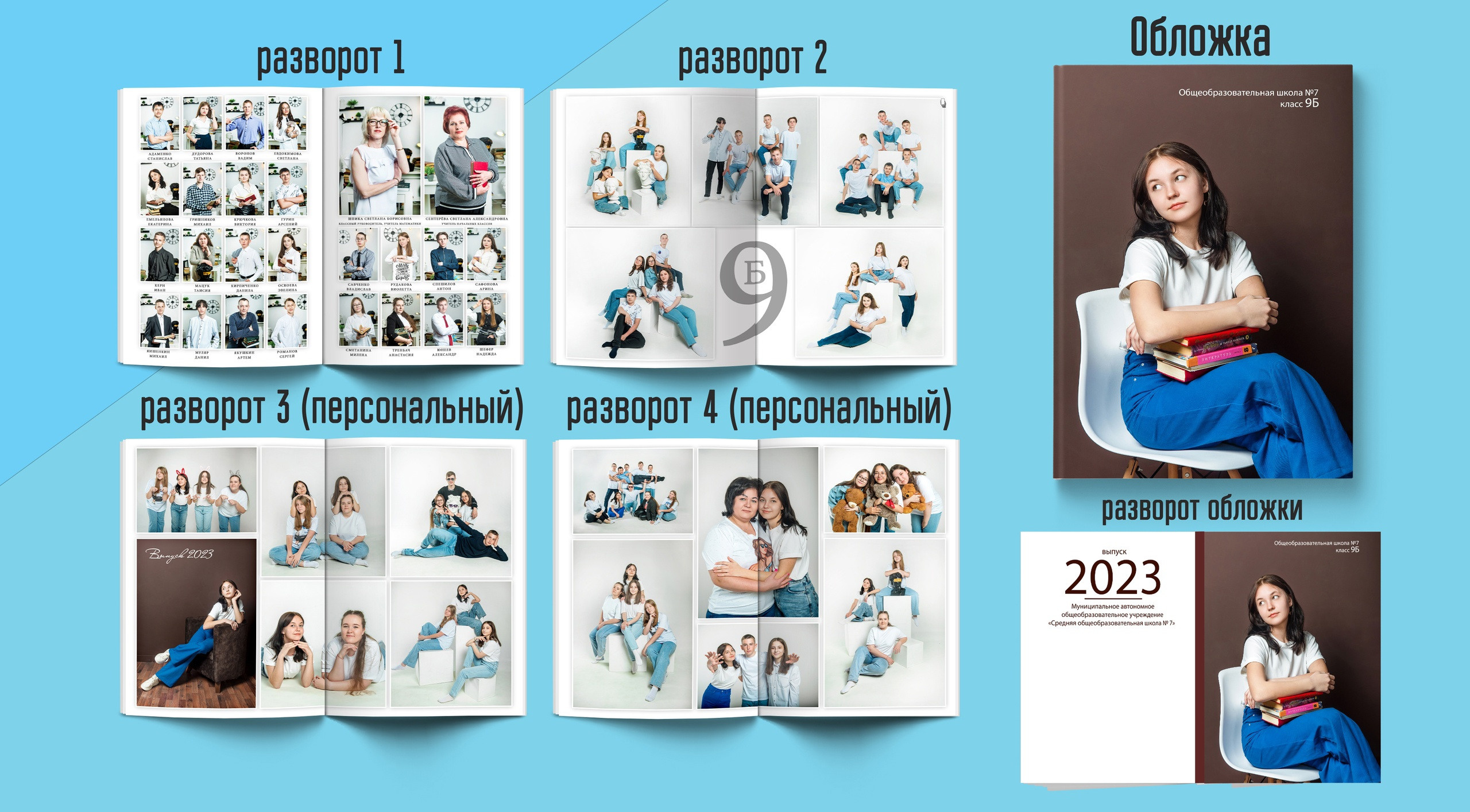 Старшая школа. Выпускные альбомы. Южноуральск