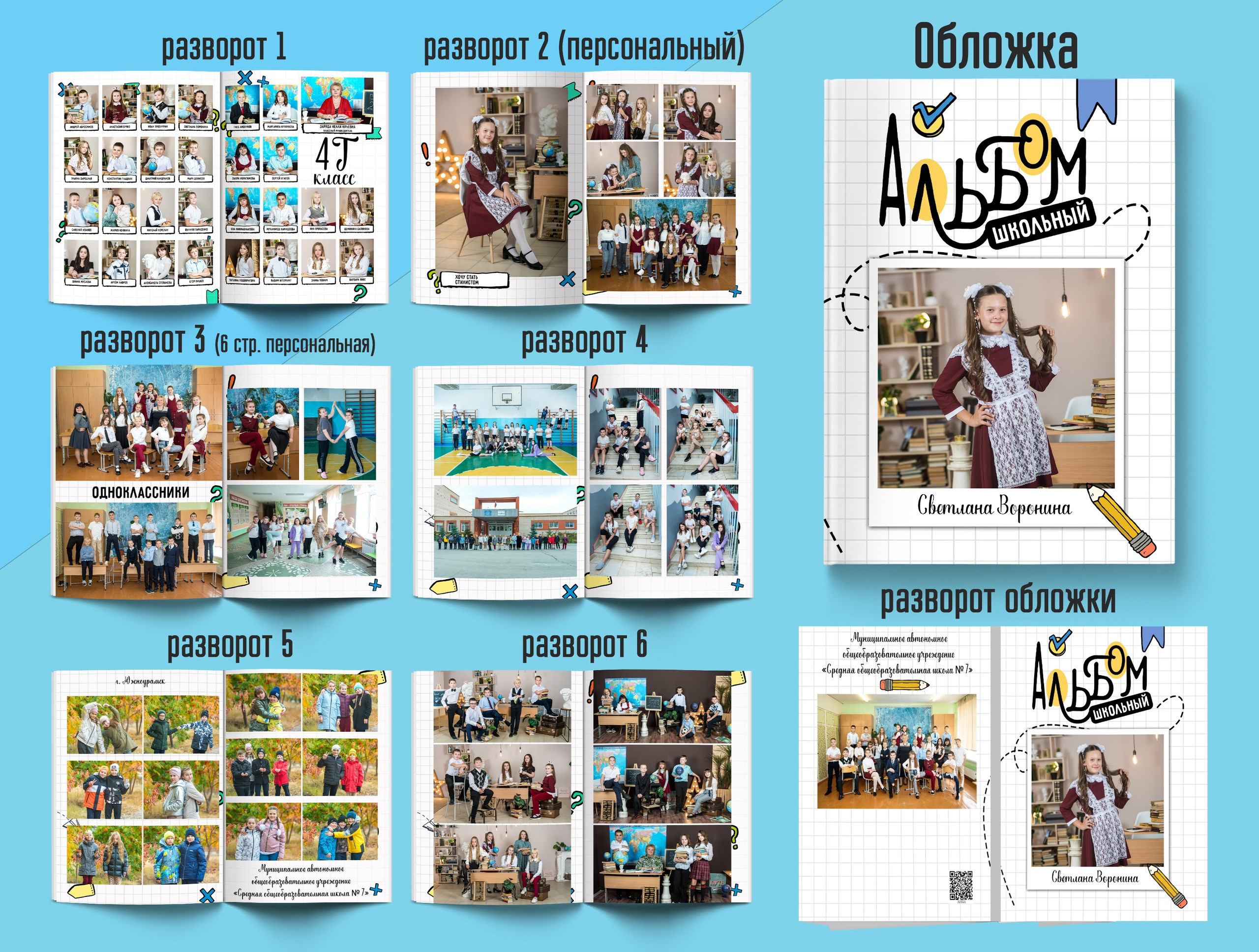 Начальная школа. Выпускные альбомы. Южноуральск