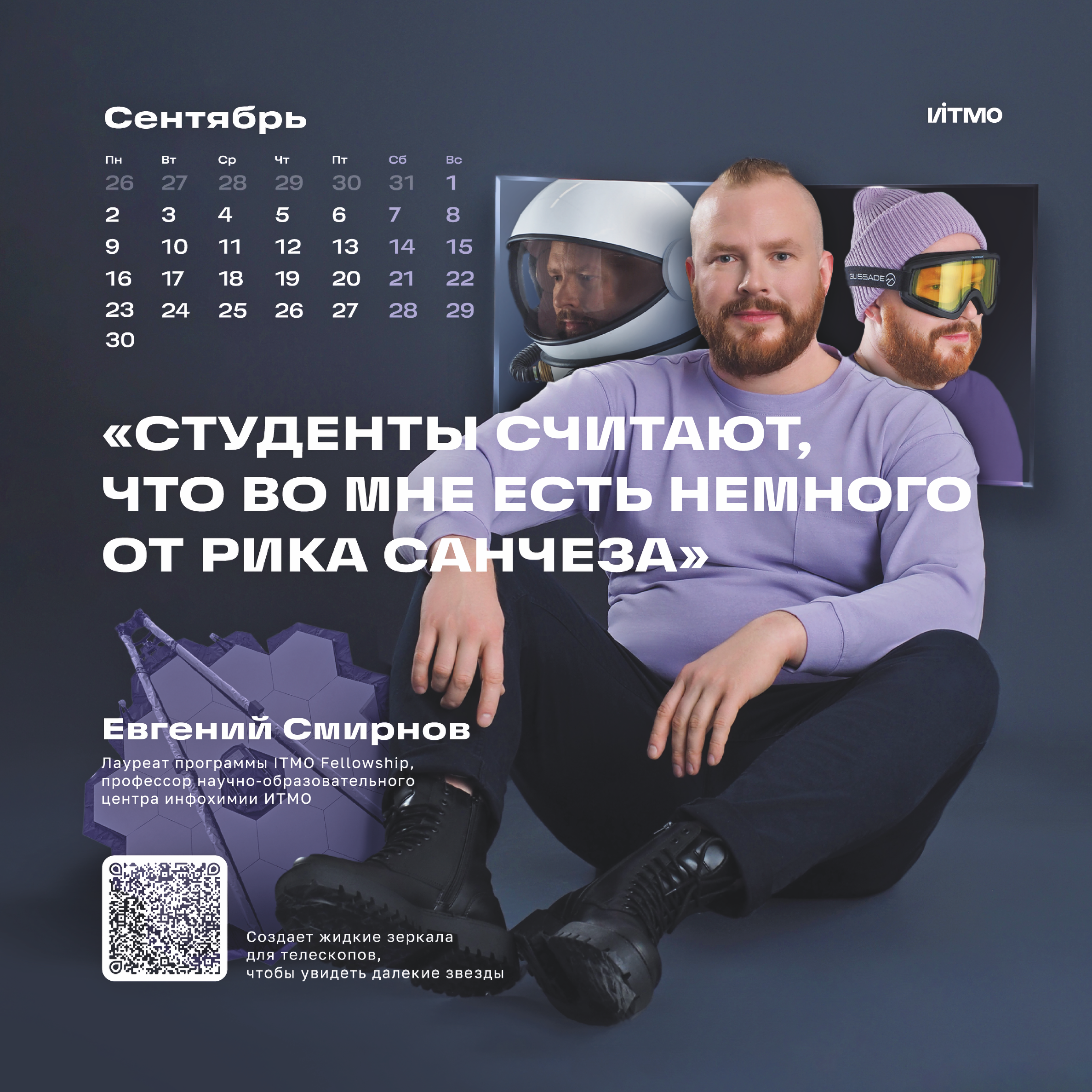 Съёмка fashion-календаря для ИТМО. Фотограф Кристина Берг