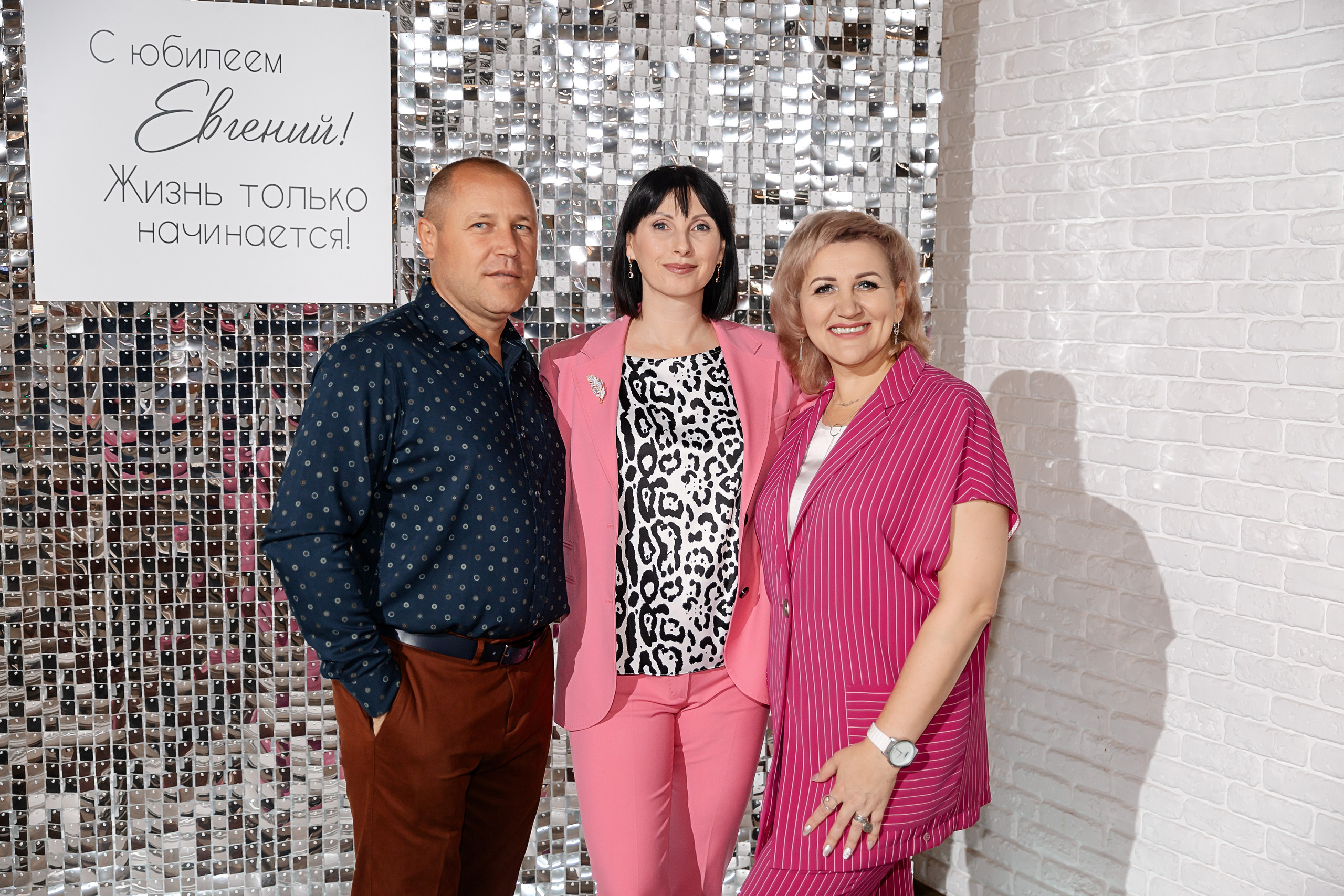 Юбилей Евгения