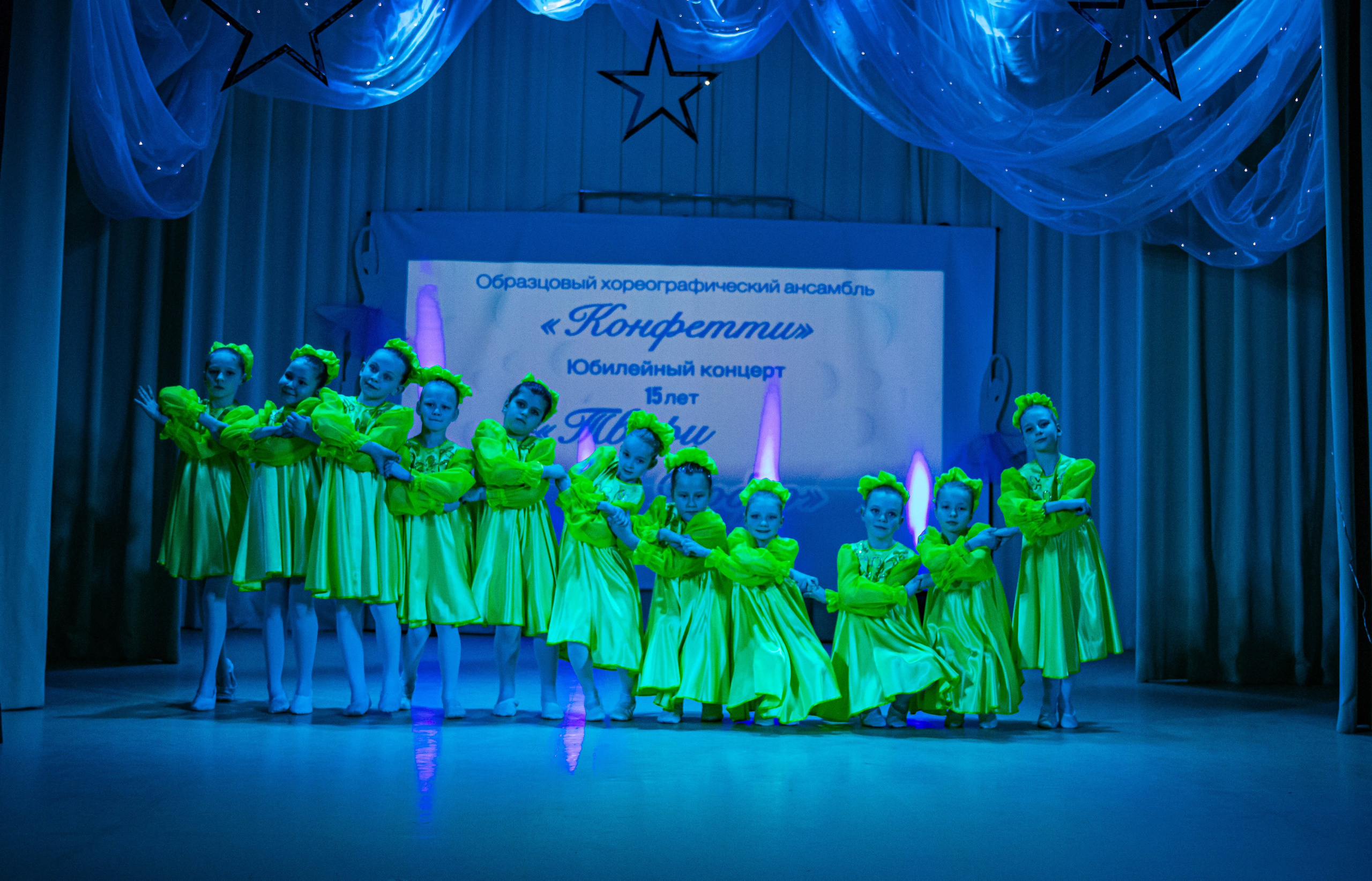 «Конфетти» Юбилейный концерт «Твори Добро». Фотограф Дарья Маташкова