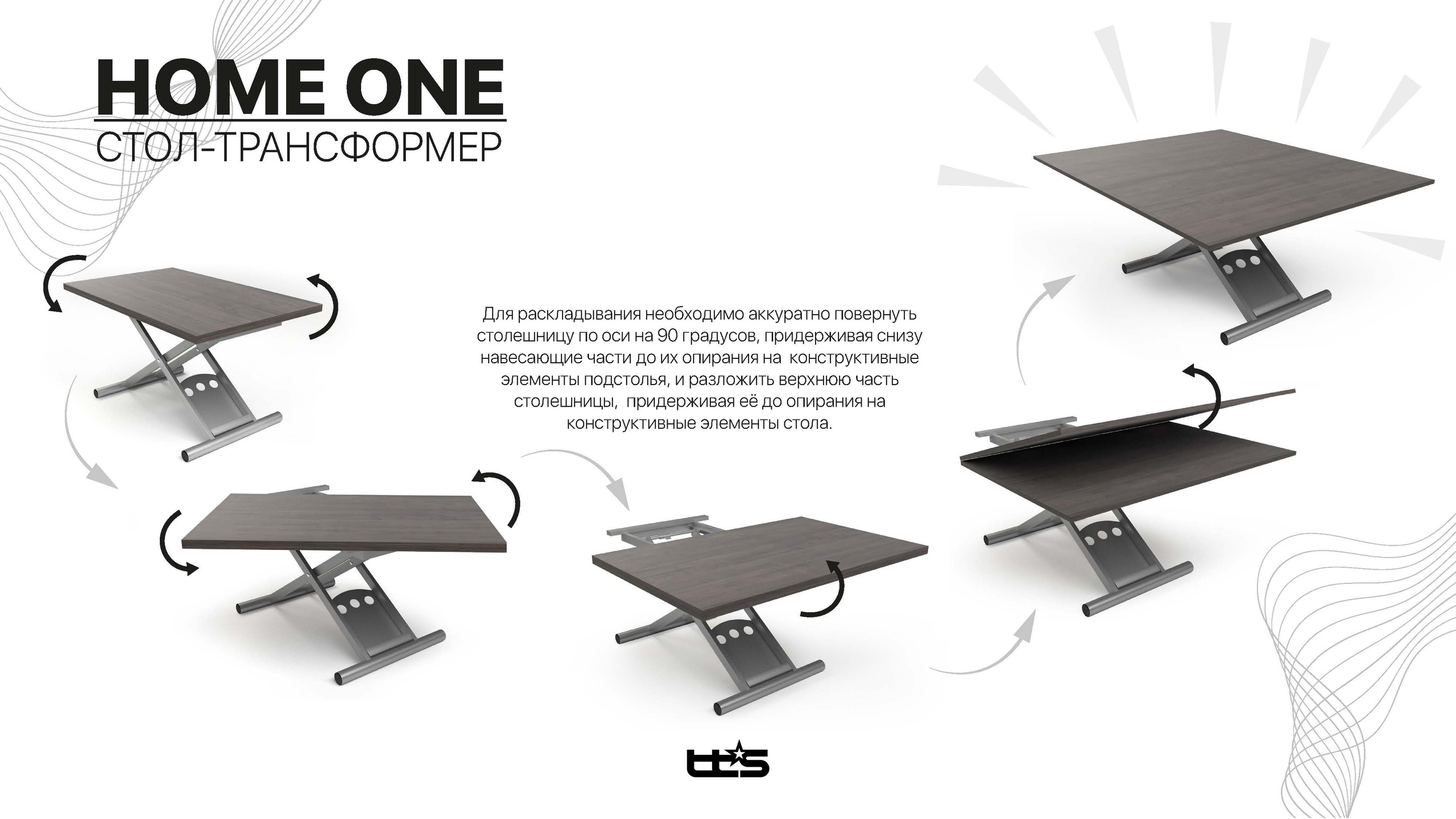 Стол трансформер HOME ONE. Торговое оборудование Новосибирск ПФ ТТС. Производственная фирма ТехноТоргСервис