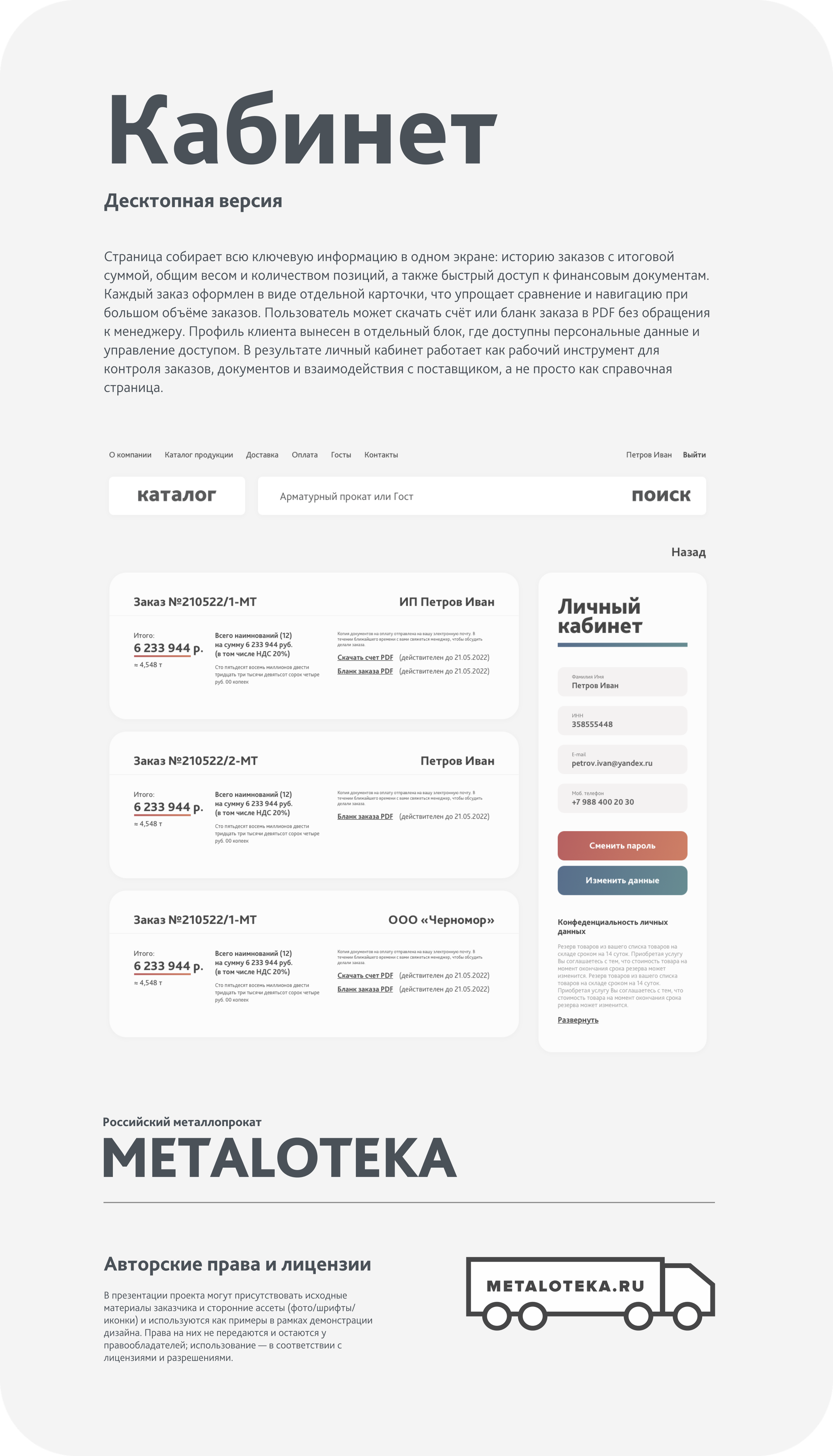 UX/UI — Metaloteka. BRAND BAKER