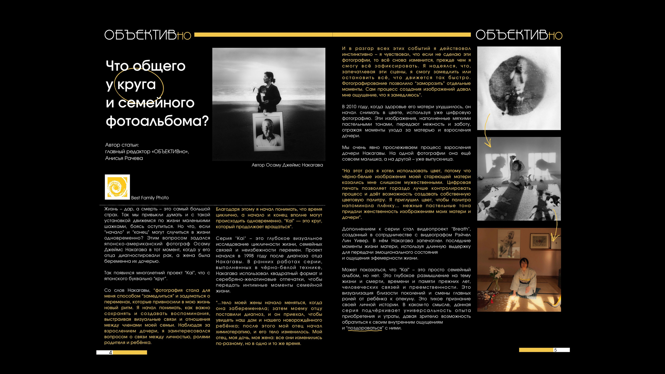 2й выпуск ОБЪЕКТИВно