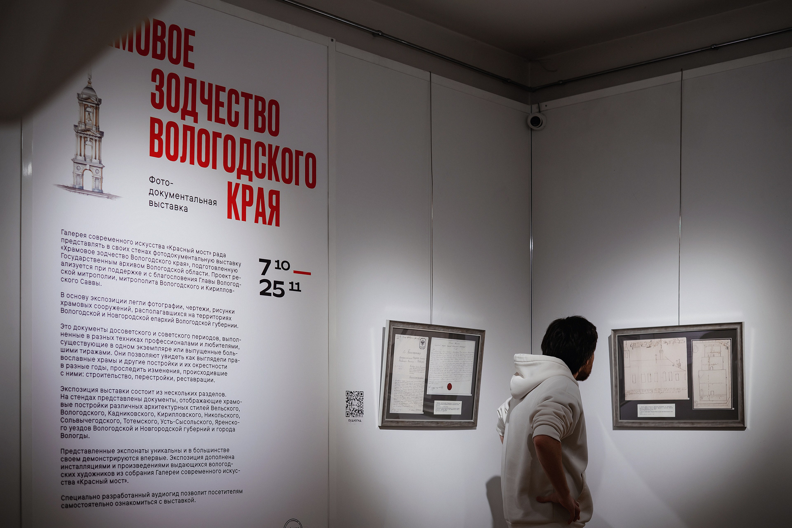 07.10.2025 | Галерея современного искусства «Красный Мост». Храмовое зодчество Вологодского края. Фотограф Роман Рудаков