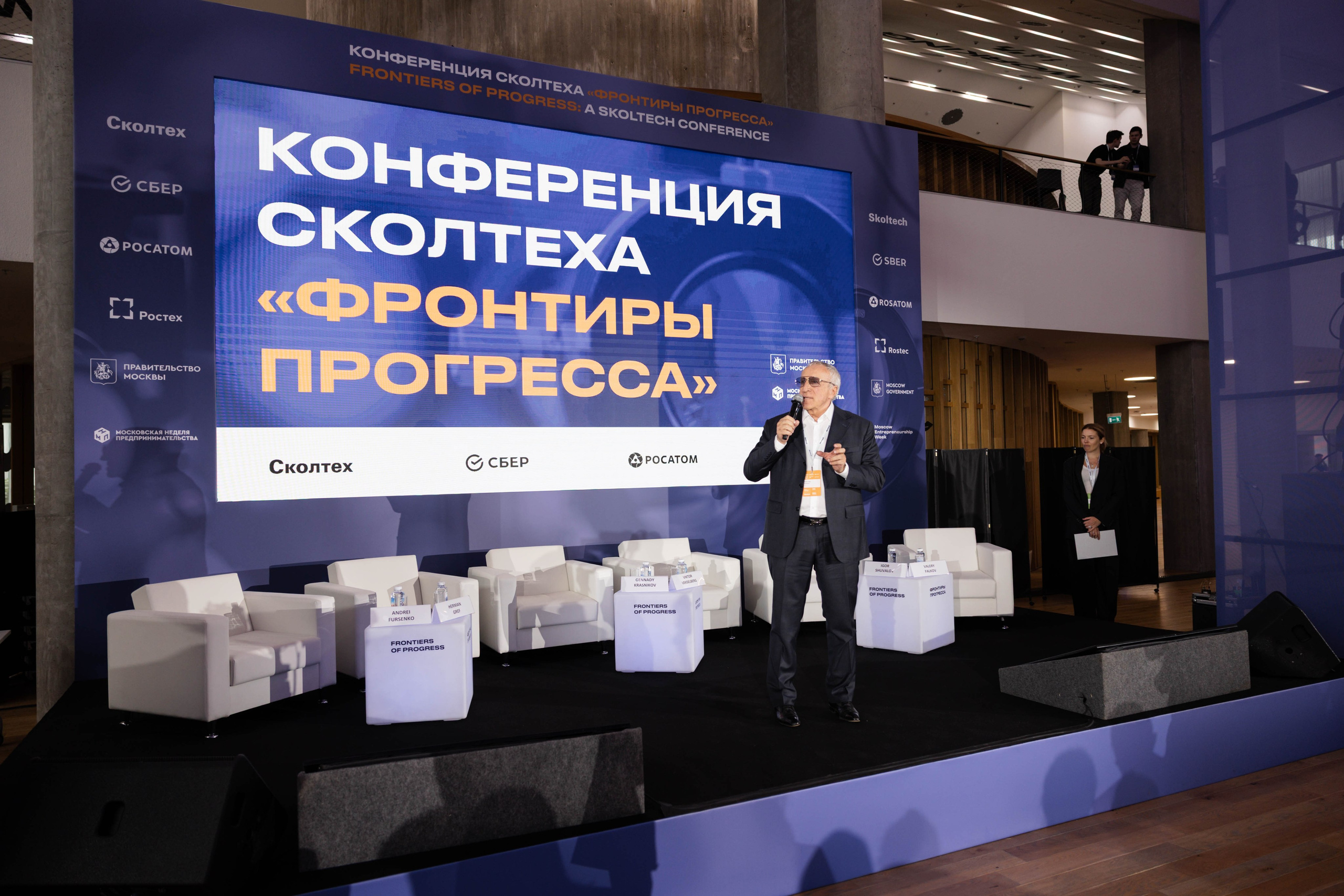 Конференция Сколтеха «Фронтиры Прогресса». Фотограф Юлия Назарова