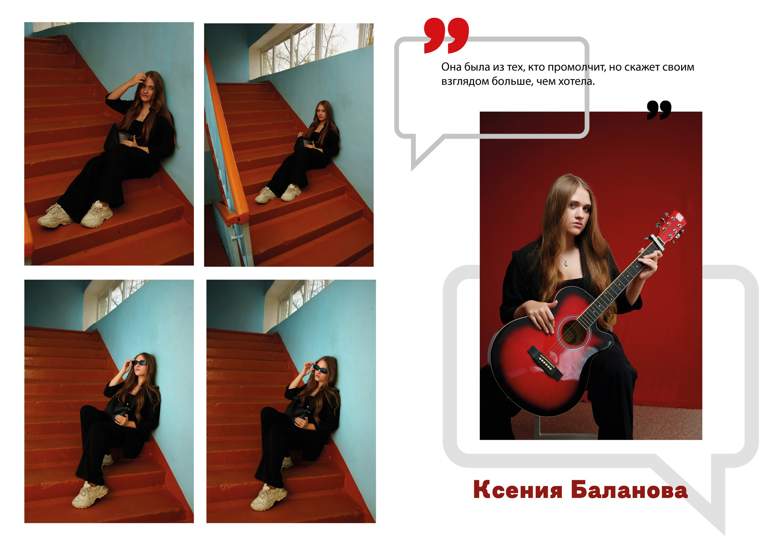 «Общий» /дизайн ЦИТАТЫ. ВЫПУСКНЫЕ АЛЬБОМЫ, Школьный фотограф, семейный и свадебный в Саратове и области Ольга Плаксина