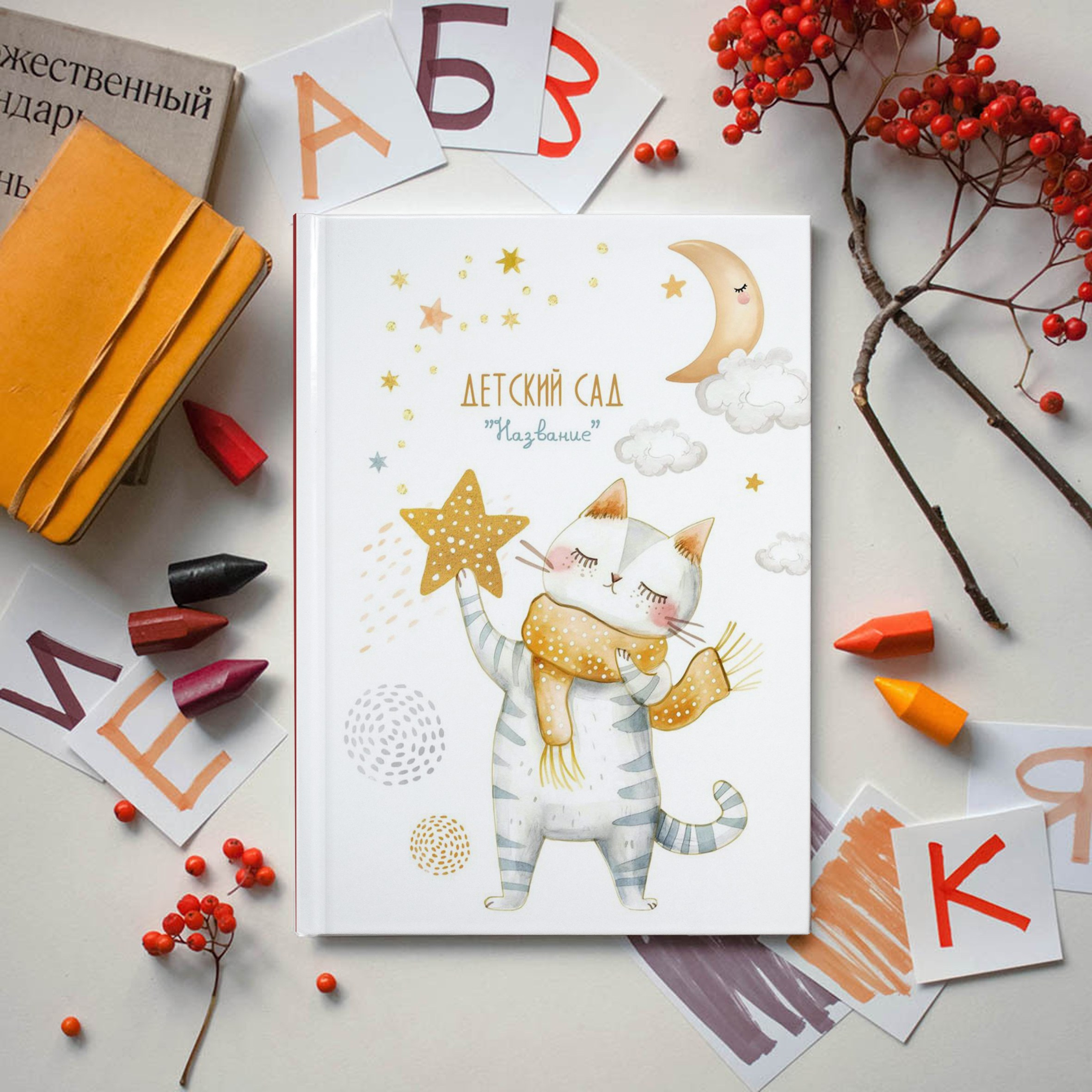 Детский сад