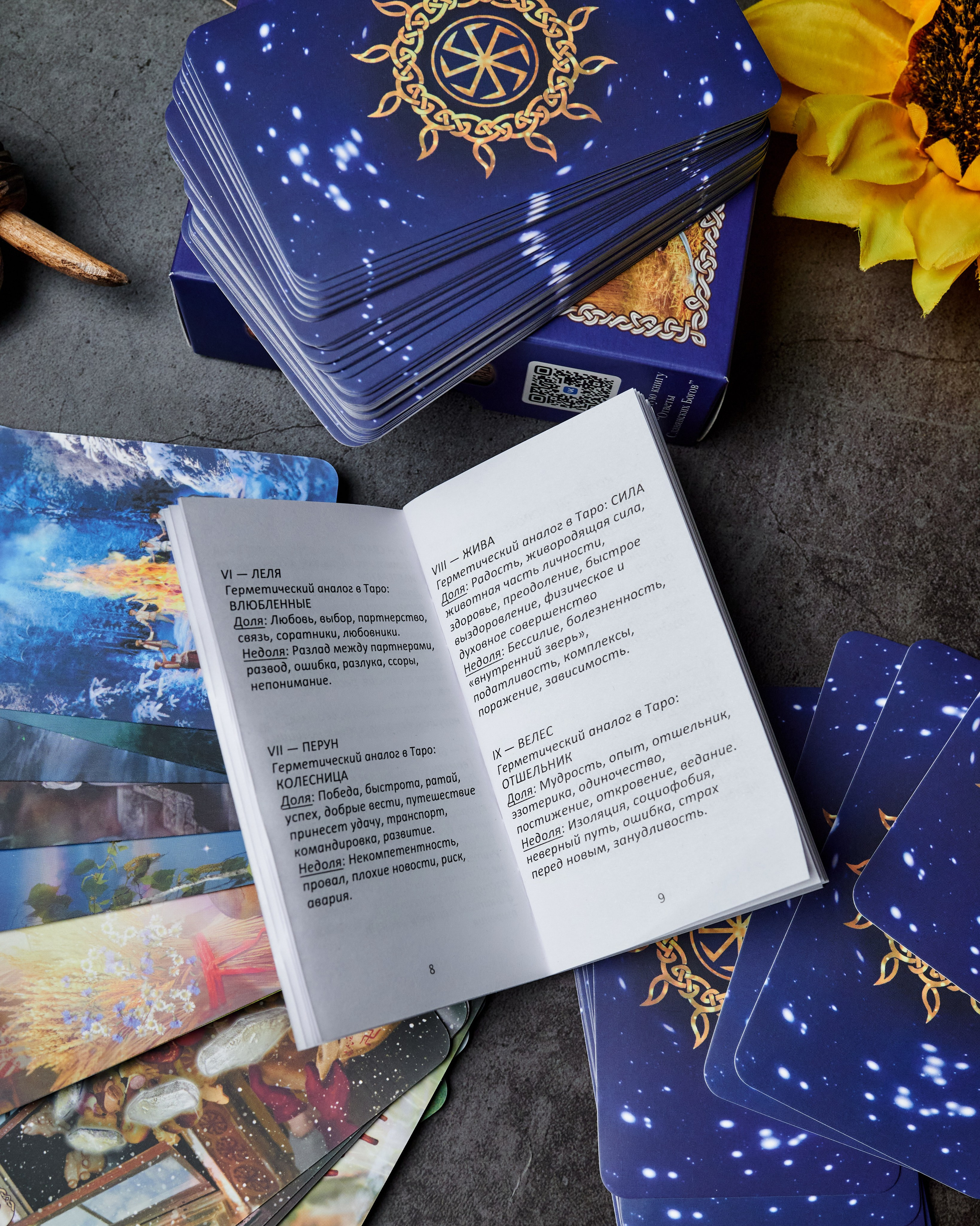 Карты тарро. Свадебный фотограф г. Новочеркасск г. Ростов-на-Дону