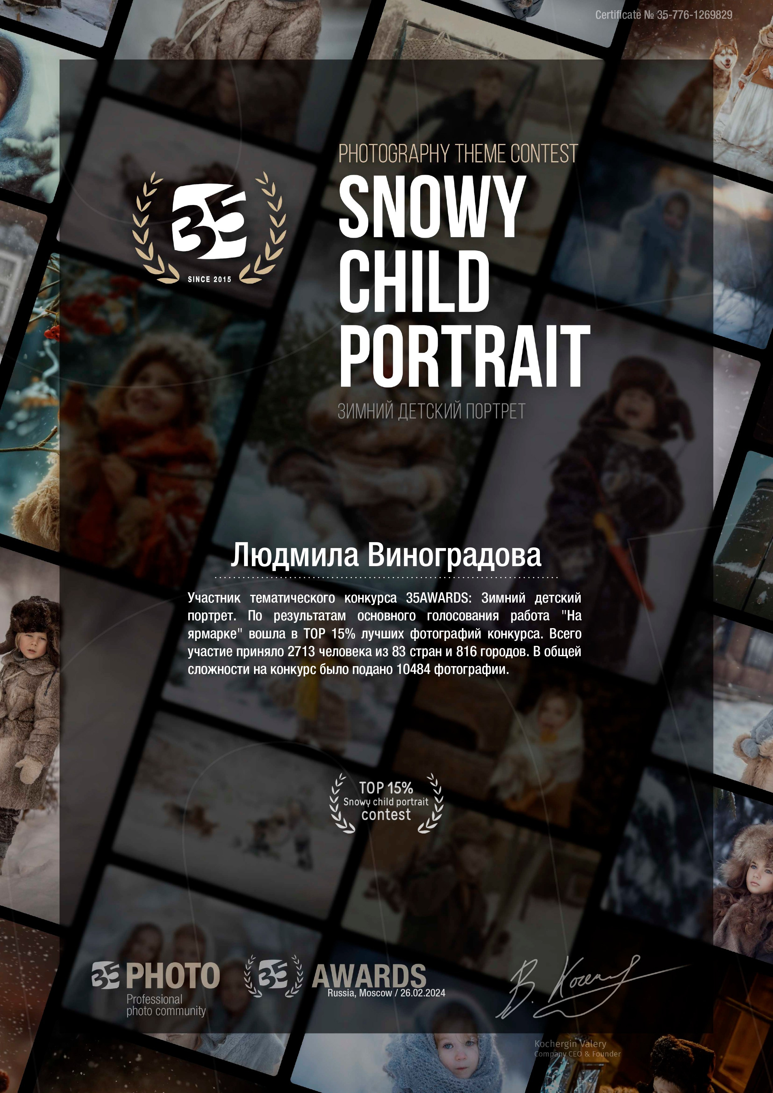 Мои достижения. Фотограф в Москве и Московской области Людмила Виноградова