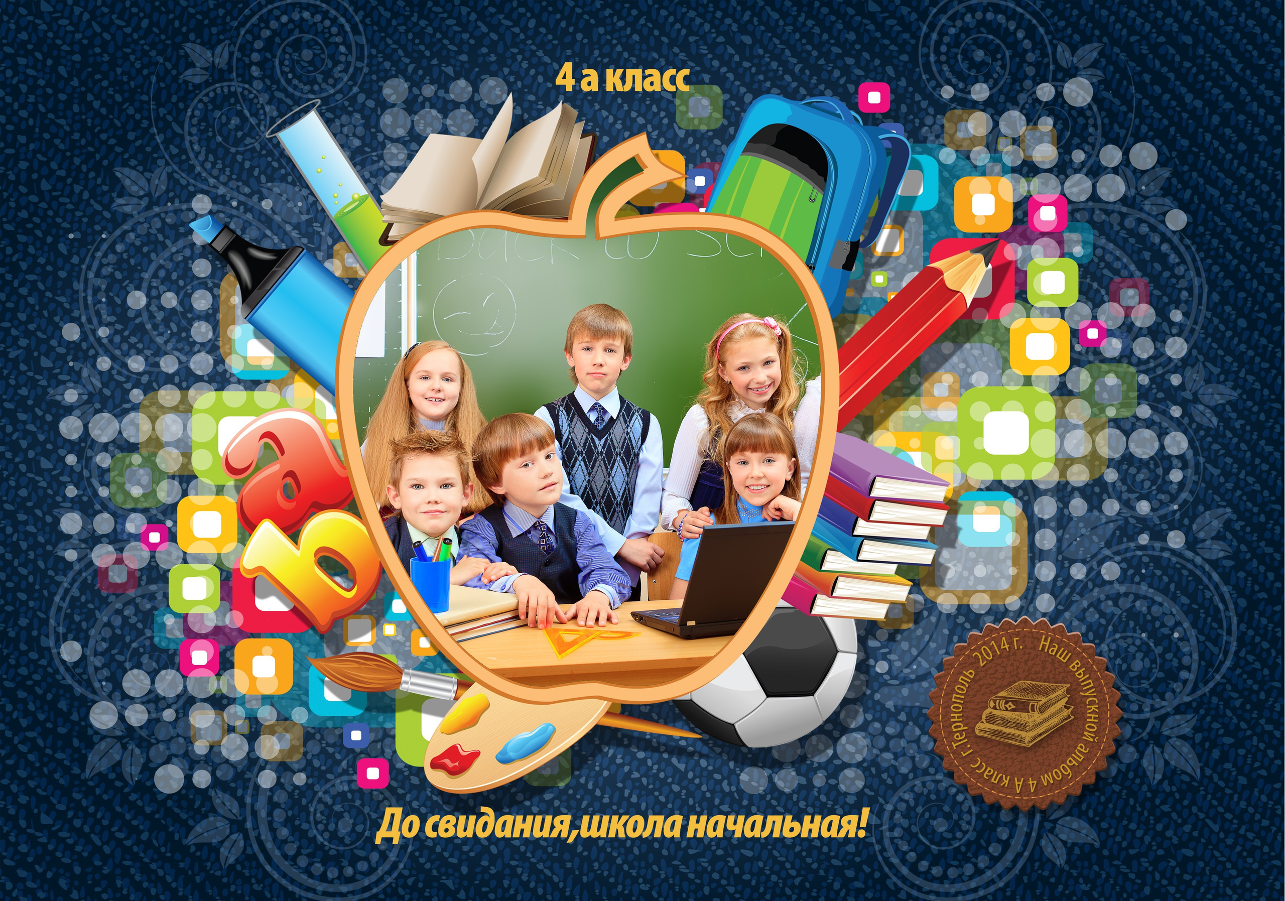 Шаблон 29 Начальная школа. Medlori fotobook Выпускные альбомы в Липецке Лариса Медведева