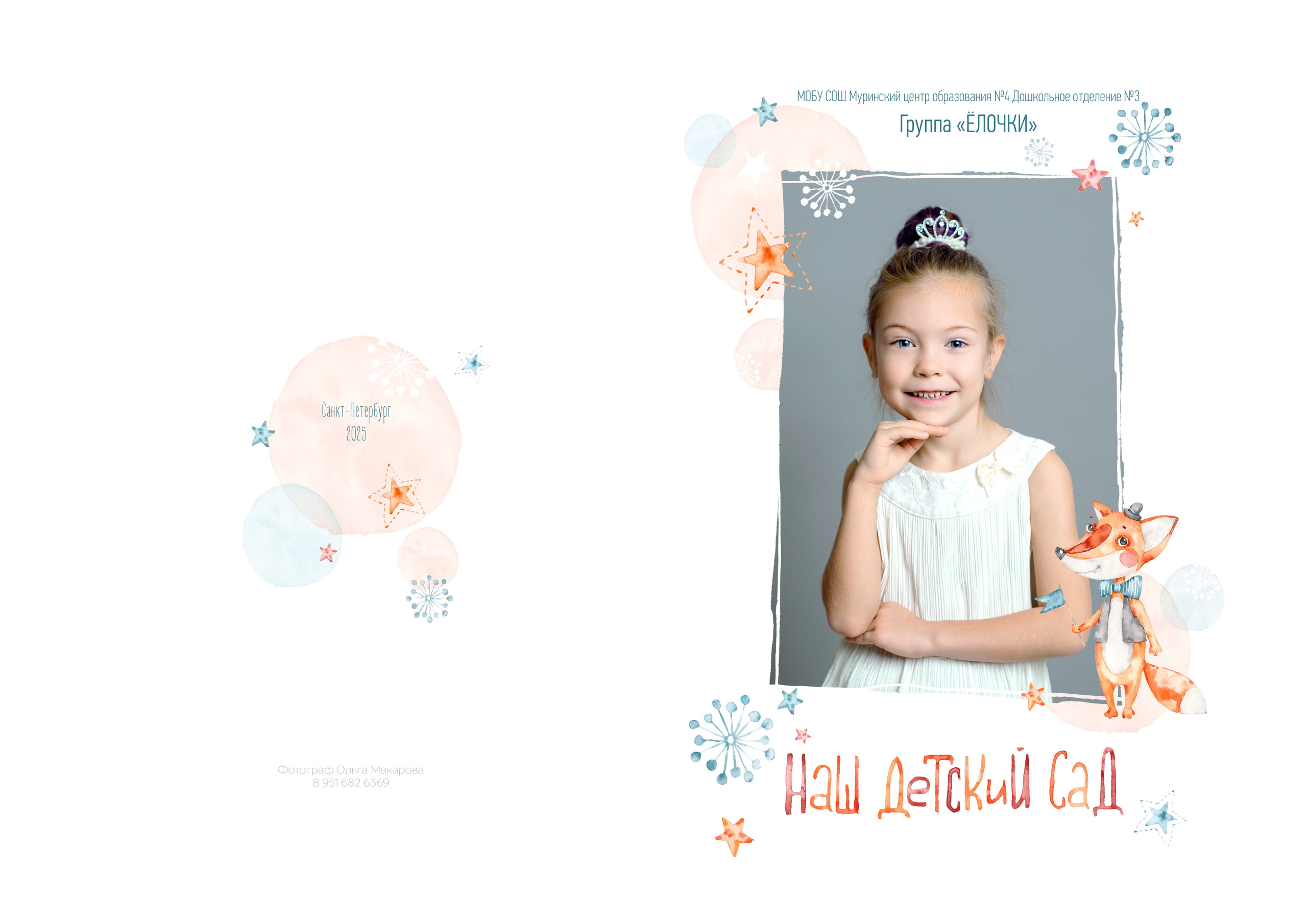 Выпускные альбомы Детский сад