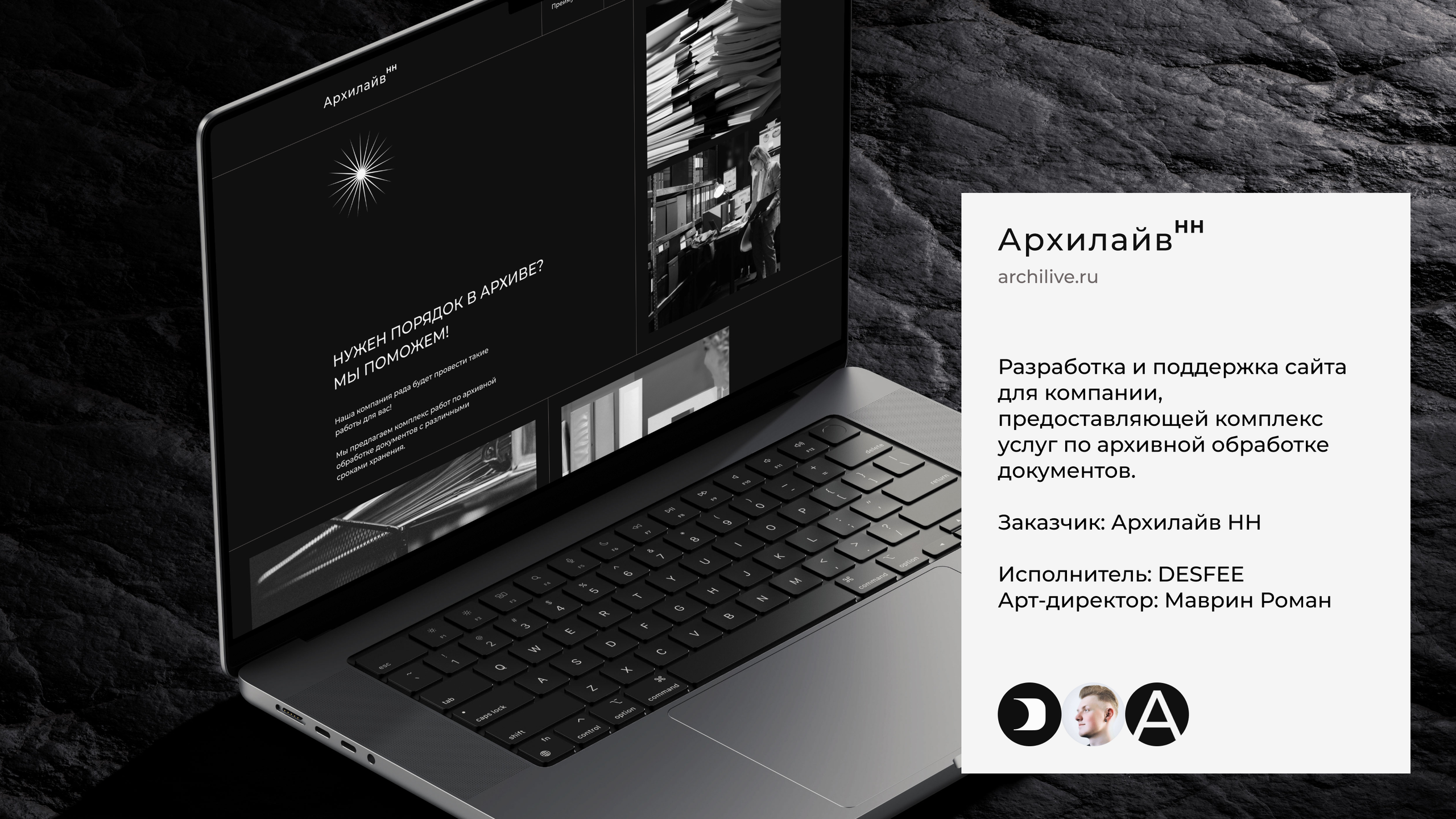 Архилайв НН — Разработка фирменного стиля и сайта на Tilda. Роман Маврин — Брендинг, графический дизайн, разработка сайтов