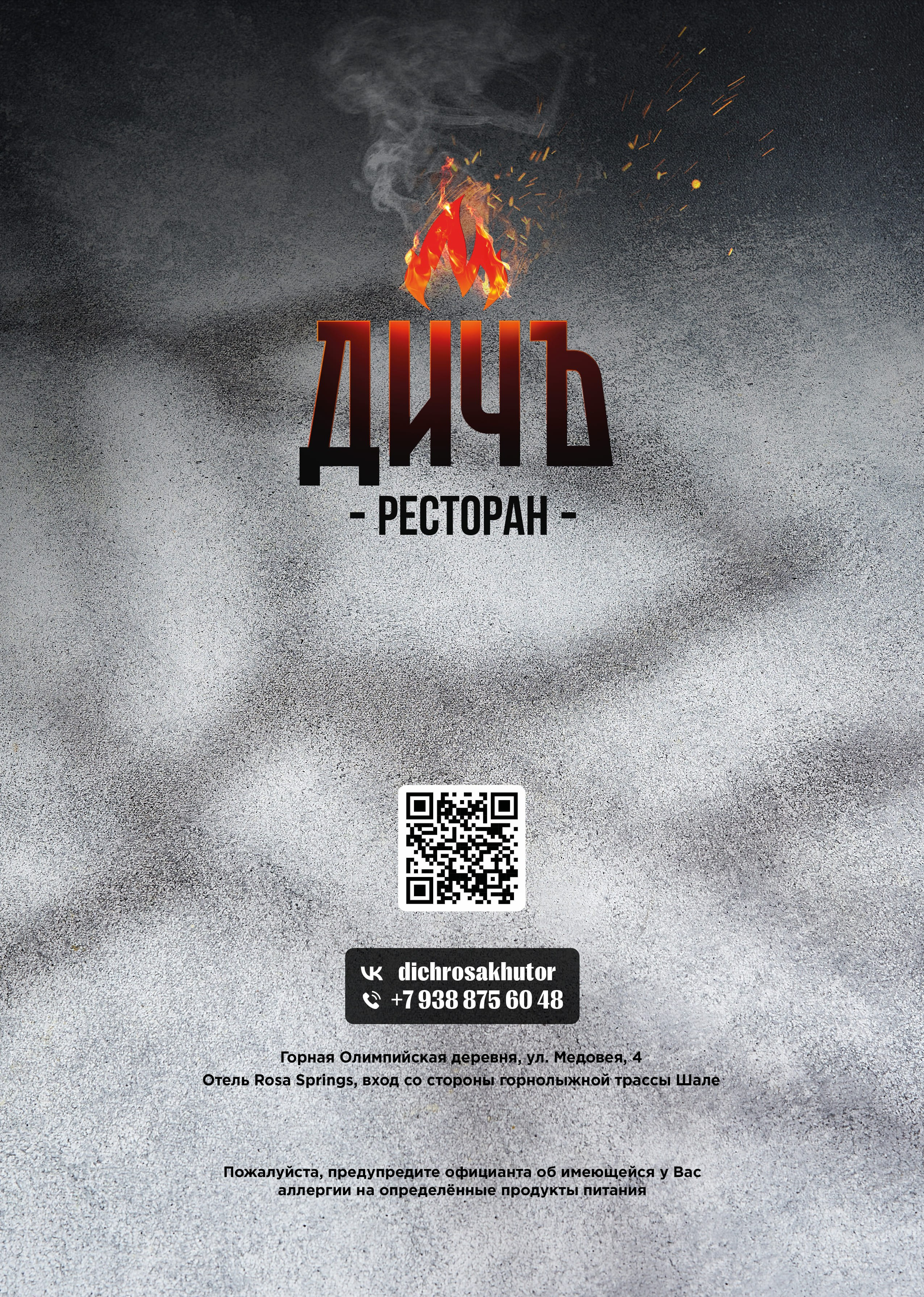 Меню Дичъ. Foodcase.pro