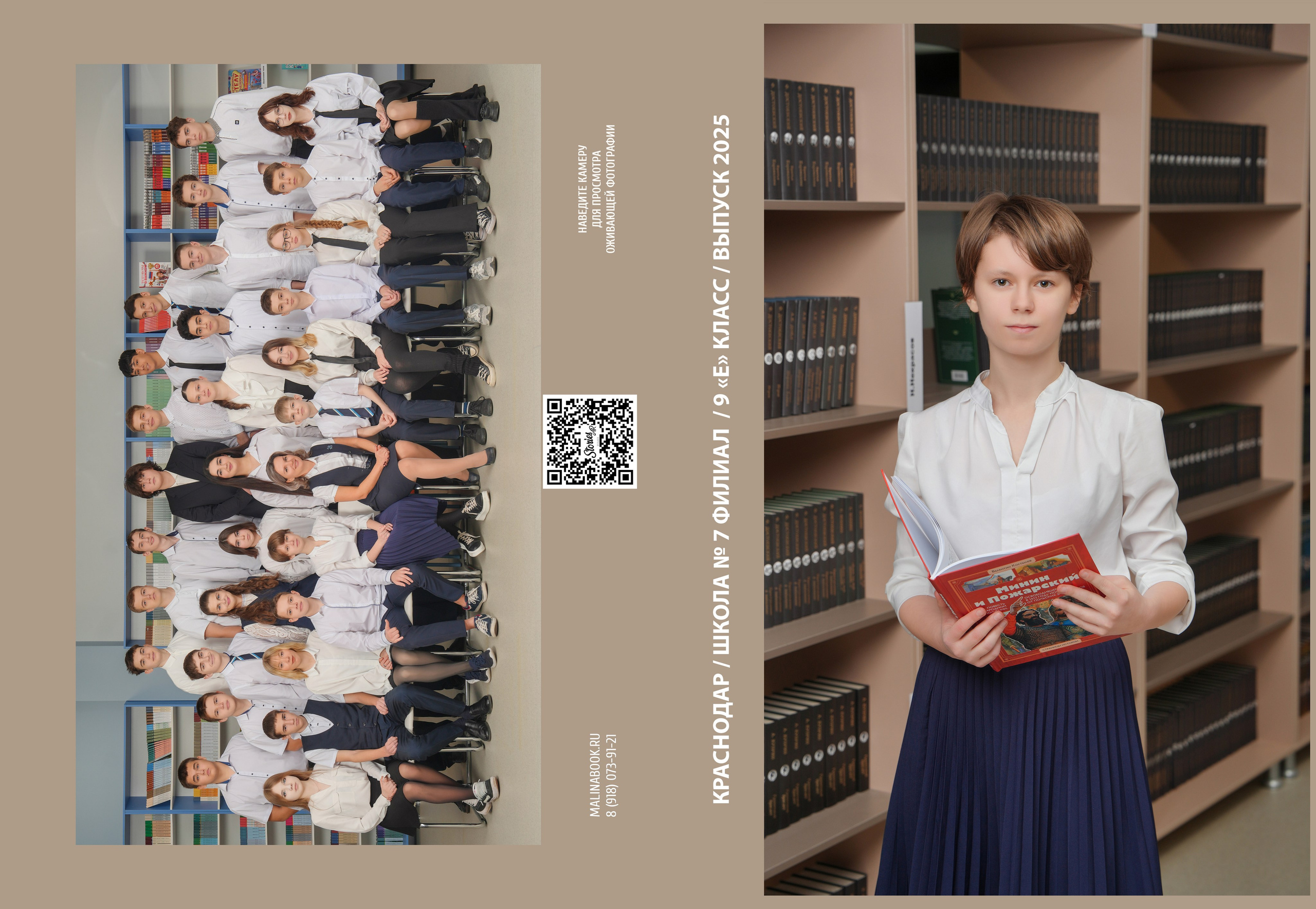 ШКОЛА 7ф — 9 «Е» класс. Красивый выпускной альбом в Краснодаре